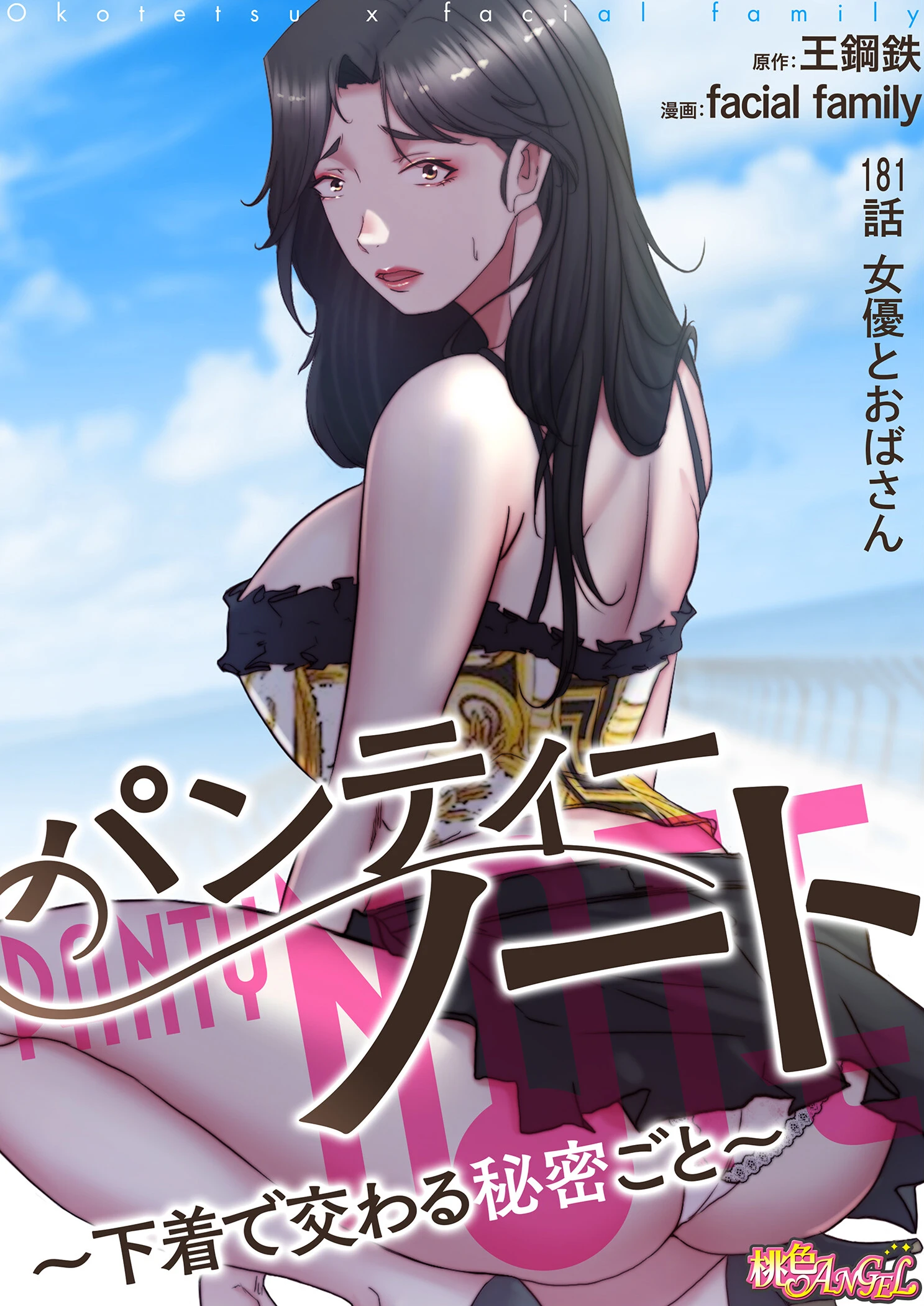 パンティーノート 〜下着で交わる秘密ごと〜（フルカラー） 181 2ページ