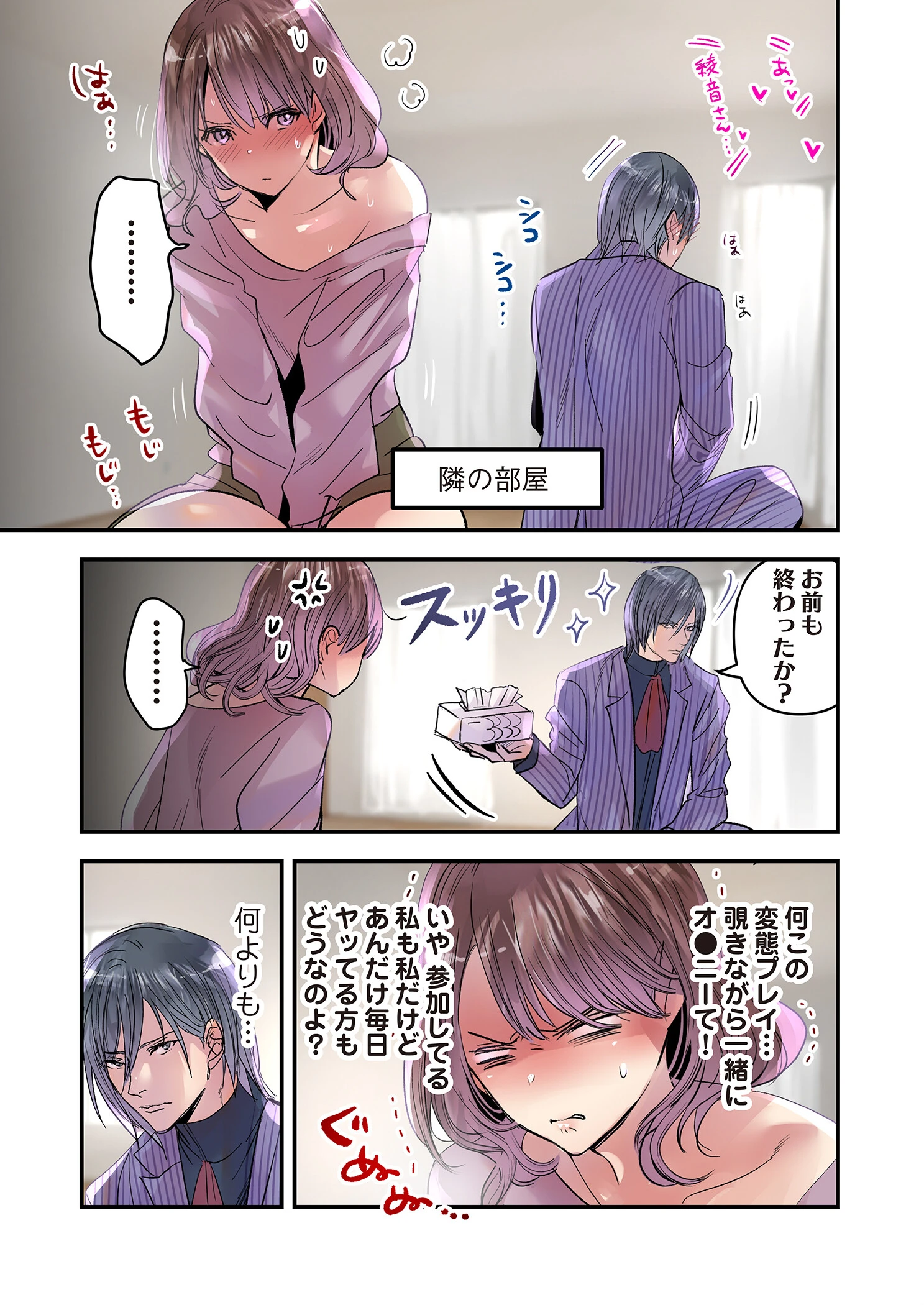 デスクの下で、愛をさけぶ〜曖昧でイビツなふたり〜(フルカラー) 73 5ページ