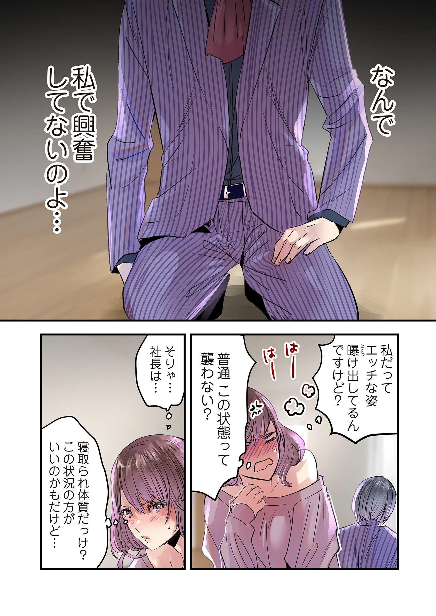 デスクの下で、愛をさけぶ〜曖昧でイビツなふたり〜(フルカラー) 73 6ページ
