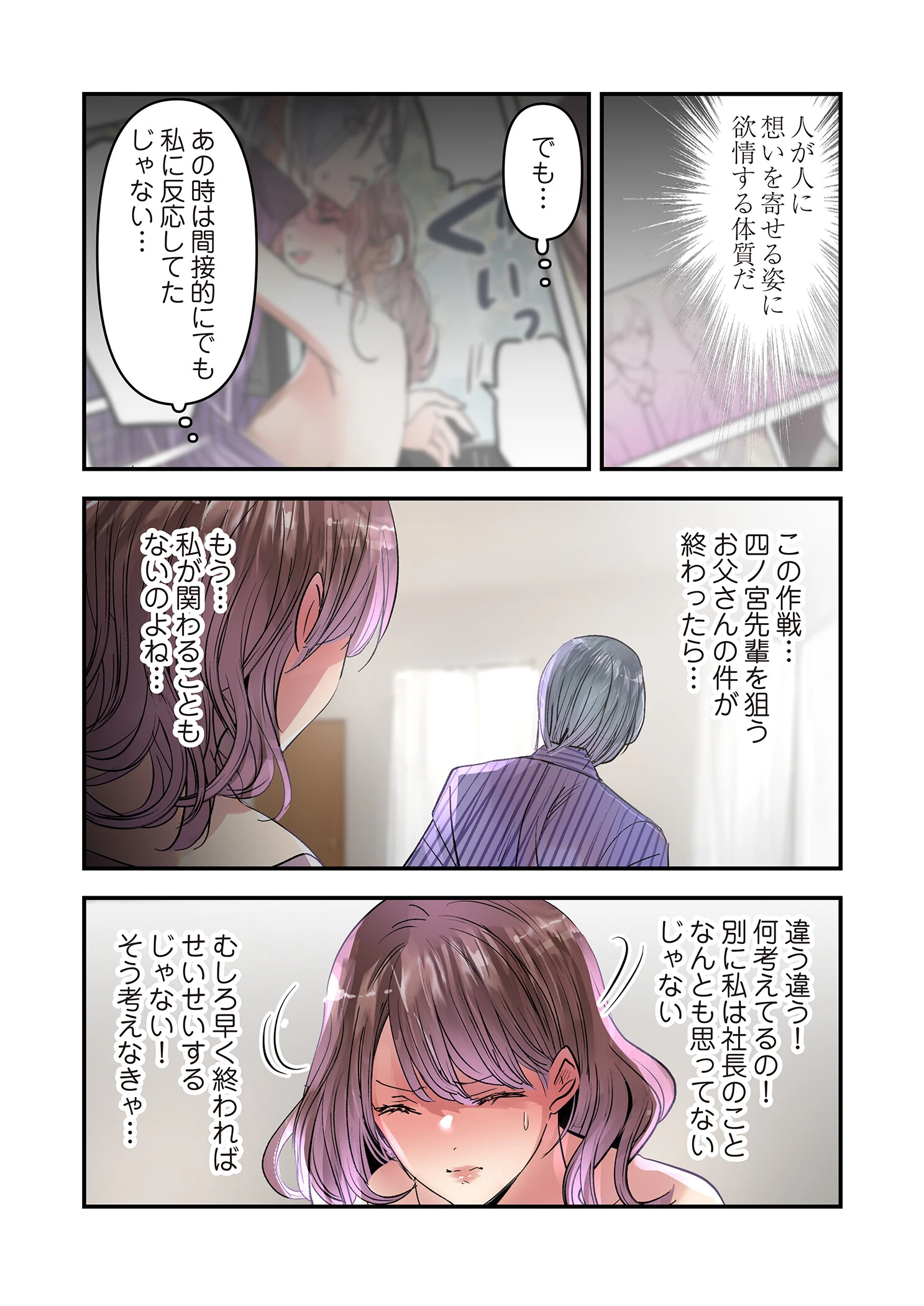 デスクの下で、愛をさけぶ〜曖昧でイビツなふたり〜(フルカラー) 73 7ページ