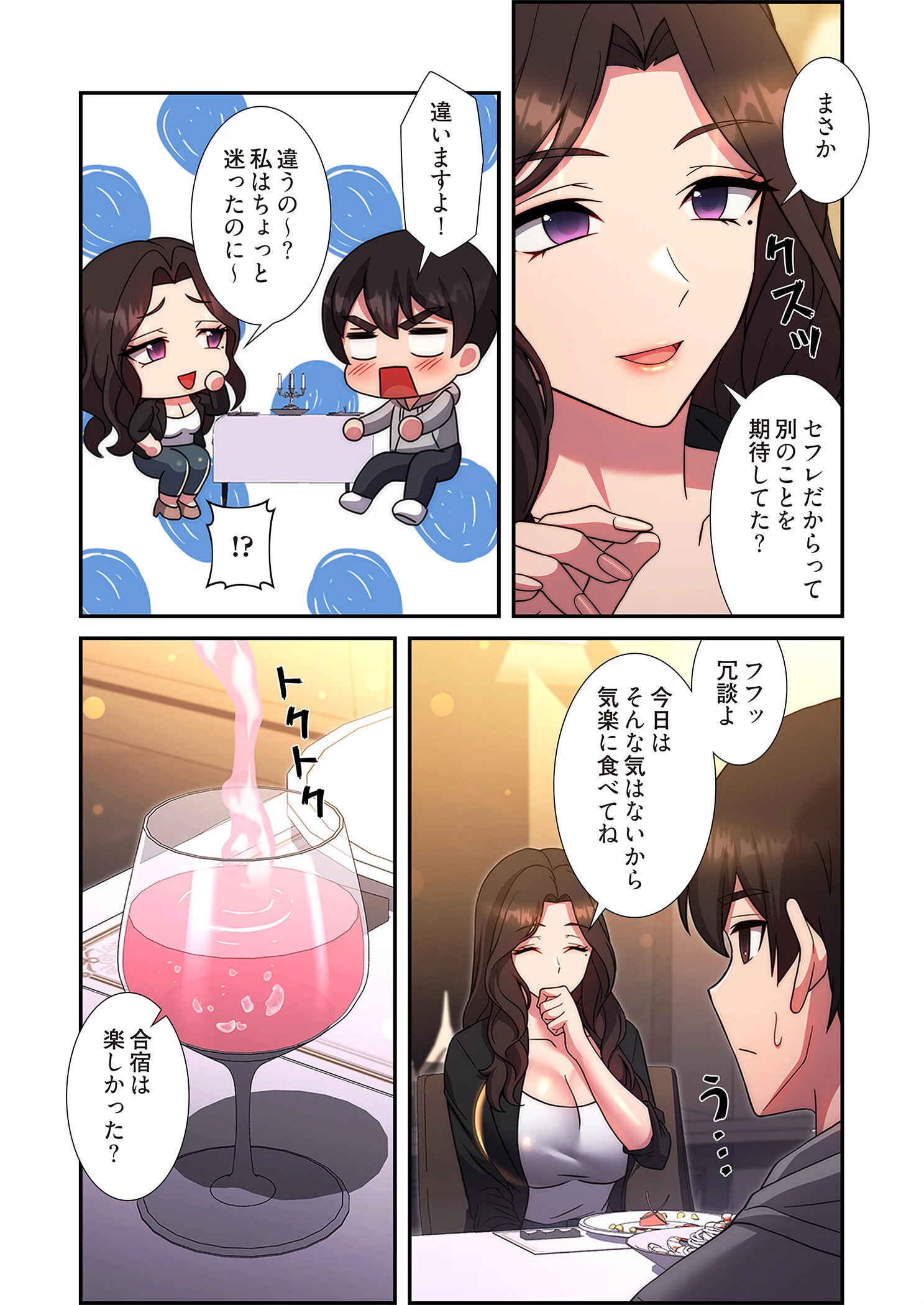 リアル選択肢（フルカラー） 31 4ページ