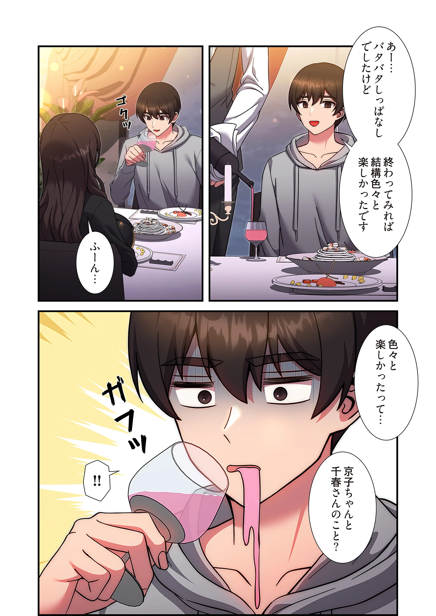 リアル選択肢（フルカラー） 31 5ページ