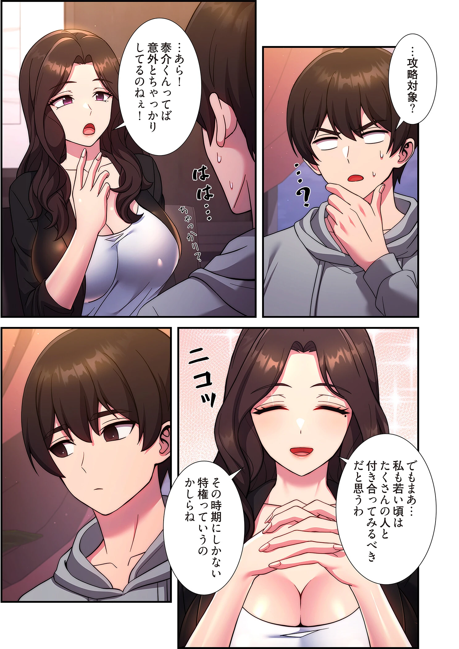 リアル選択肢（フルカラー） 31 7ページ