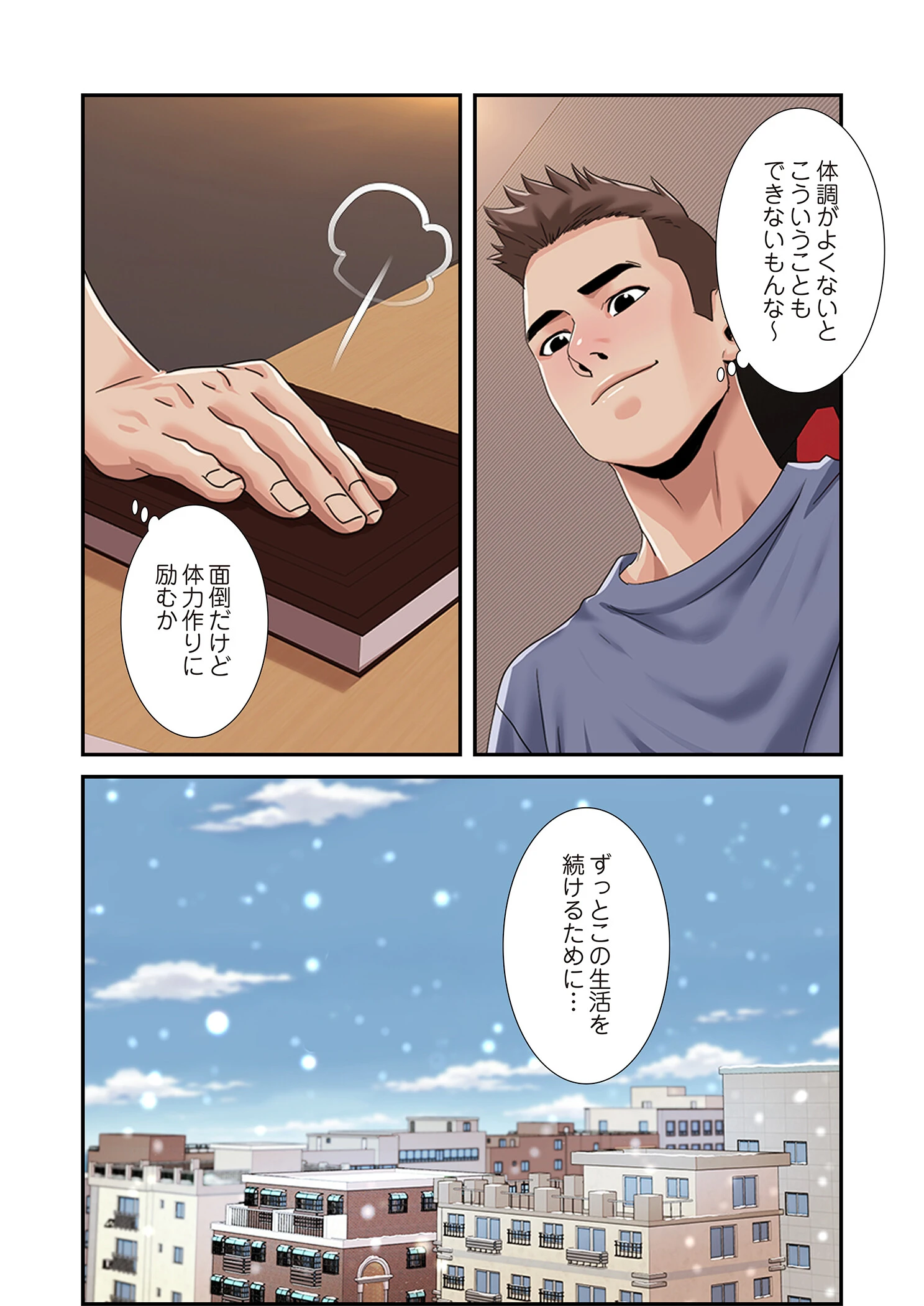 神シナリオ（フルカラー） 43 5ページ