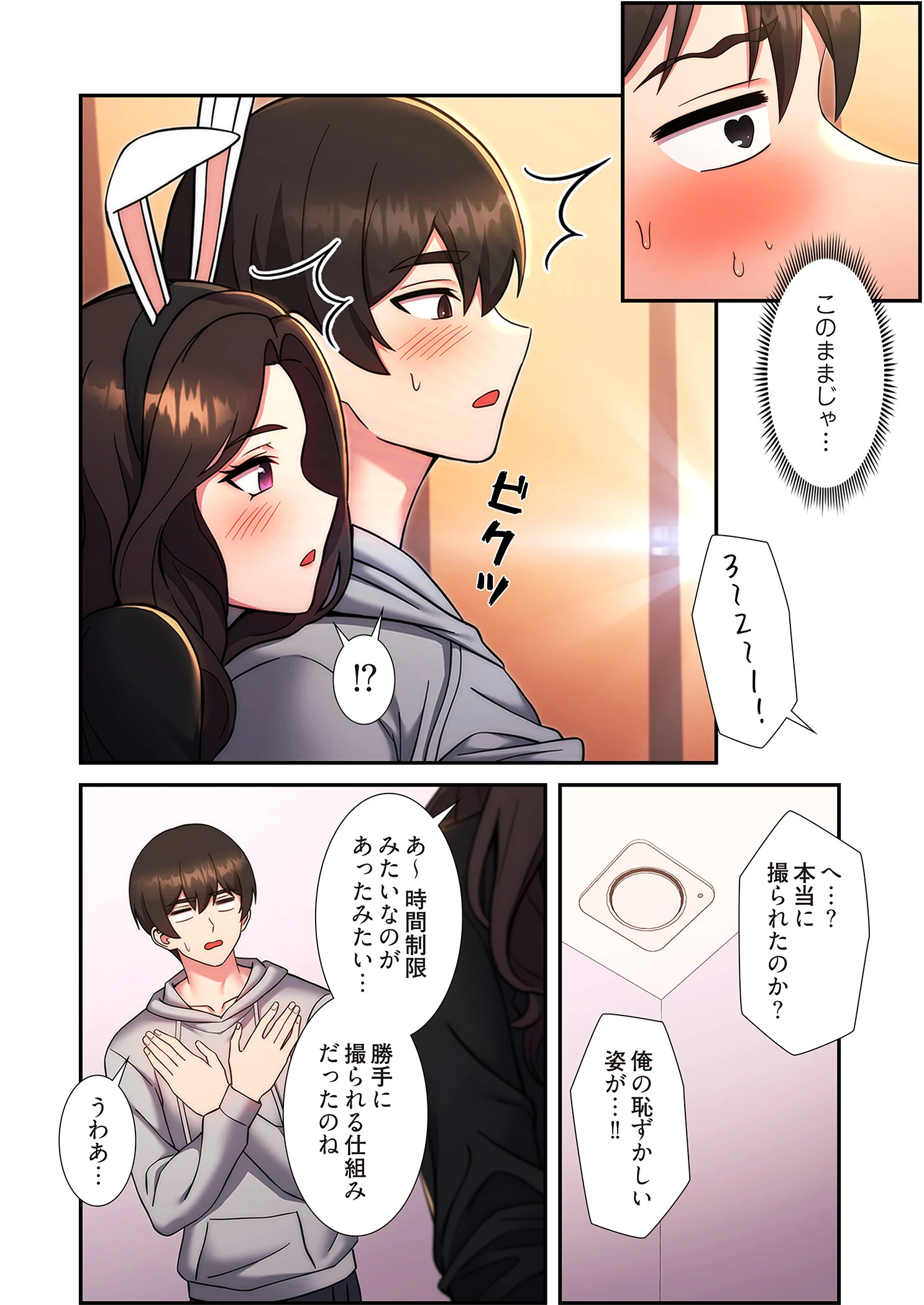 リアル選択肢(フルカラー) 32 6ページ