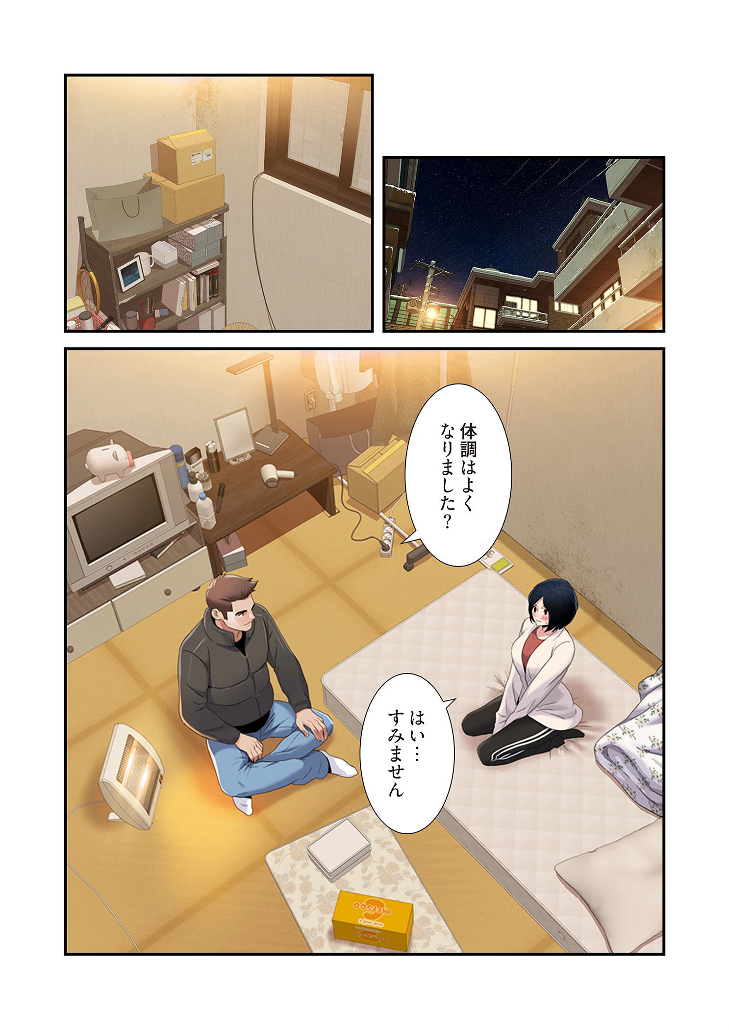 神シナリオ（フルカラー） 44 3ページ