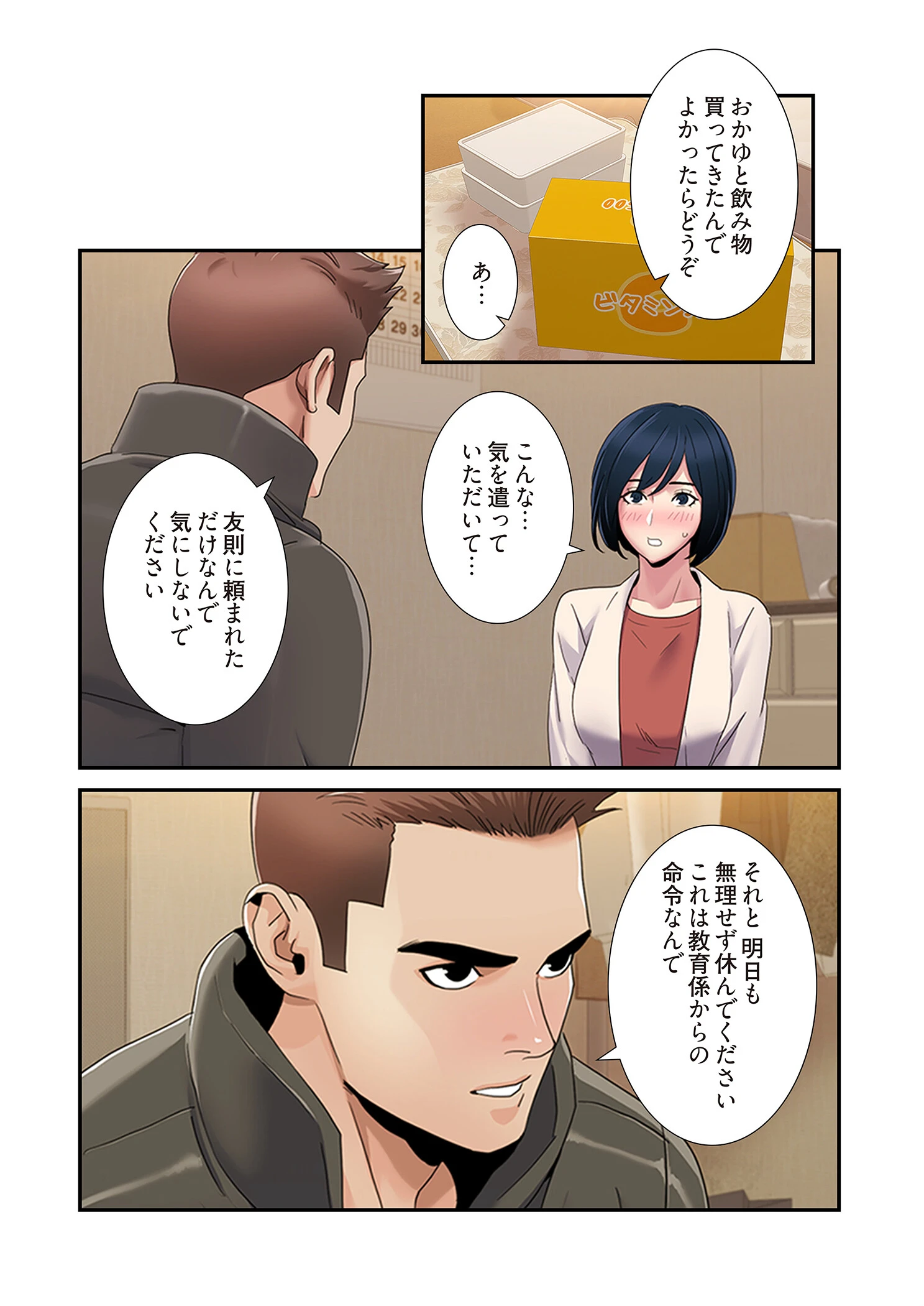 神シナリオ（フルカラー） 44 4ページ