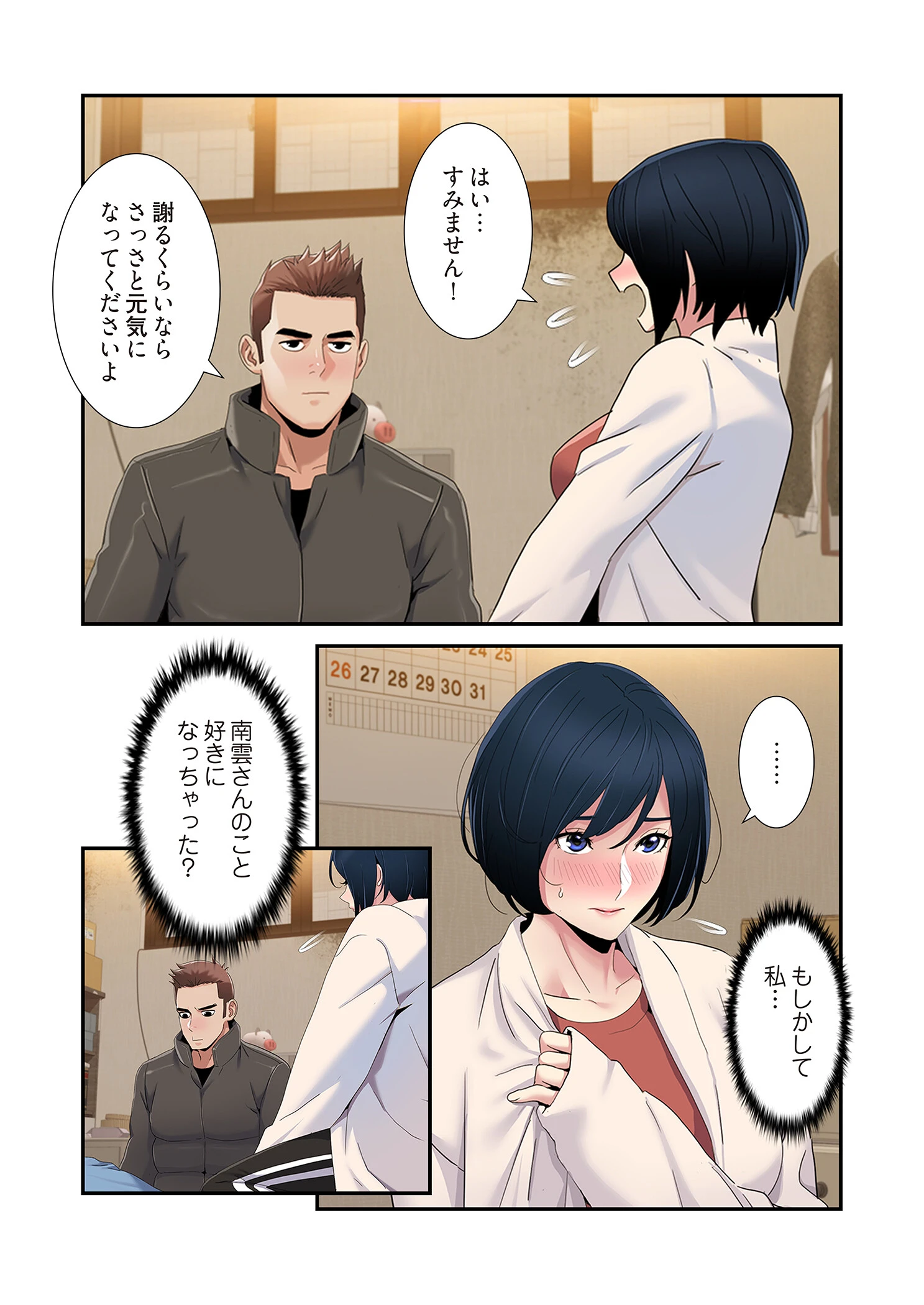 神シナリオ（フルカラー） 44 5ページ