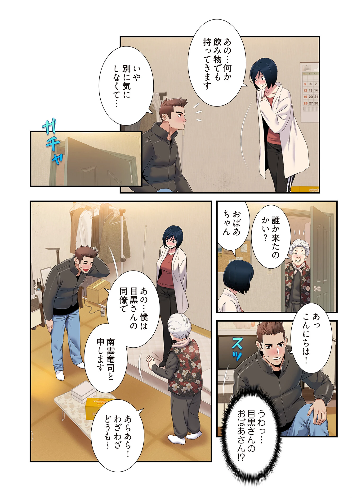 神シナリオ（フルカラー） 44 6ページ