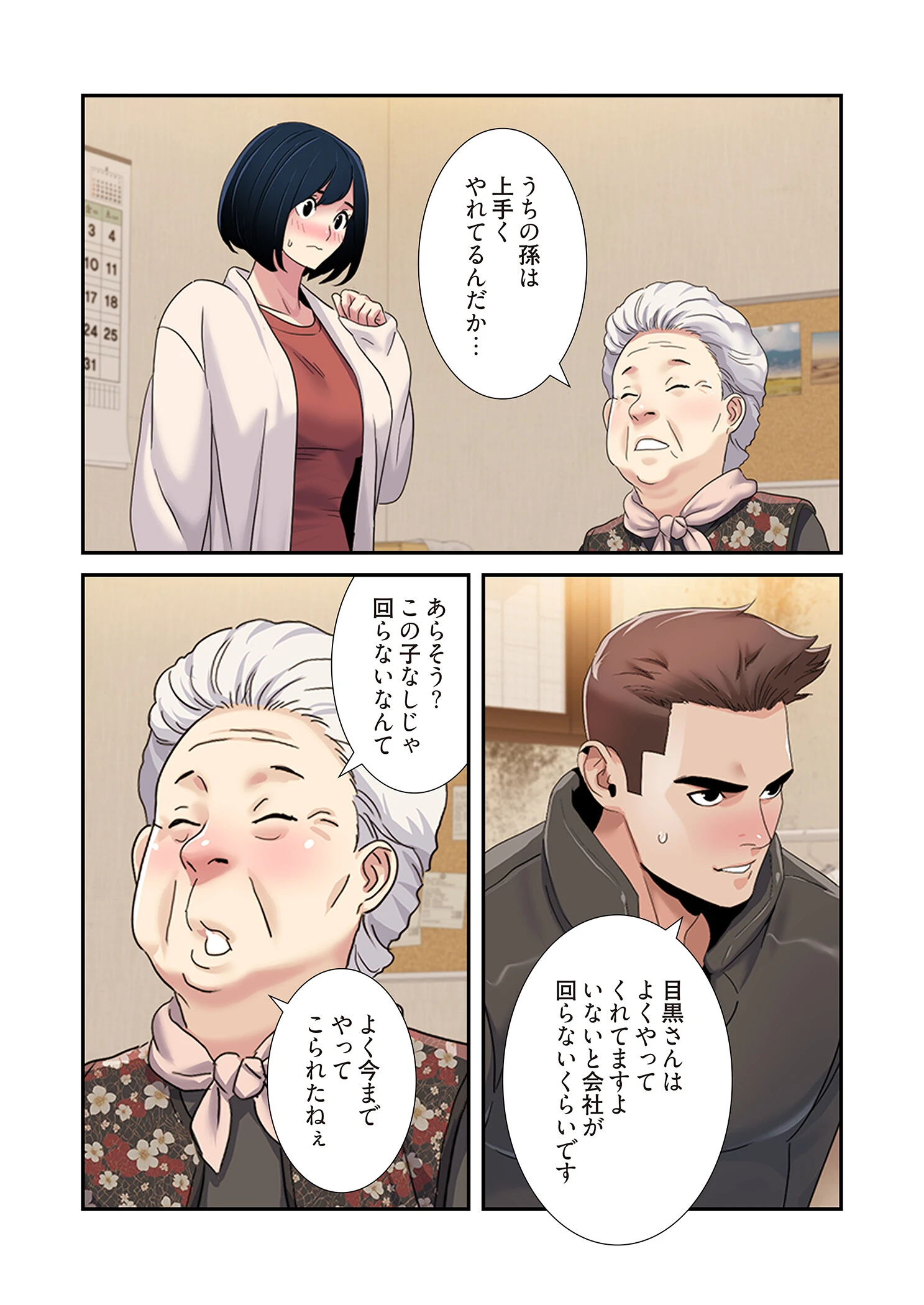 神シナリオ（フルカラー） 44 7ページ