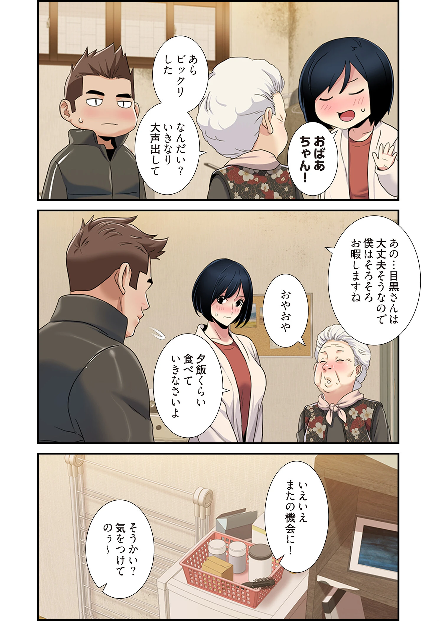 神シナリオ（フルカラー） 44 8ページ