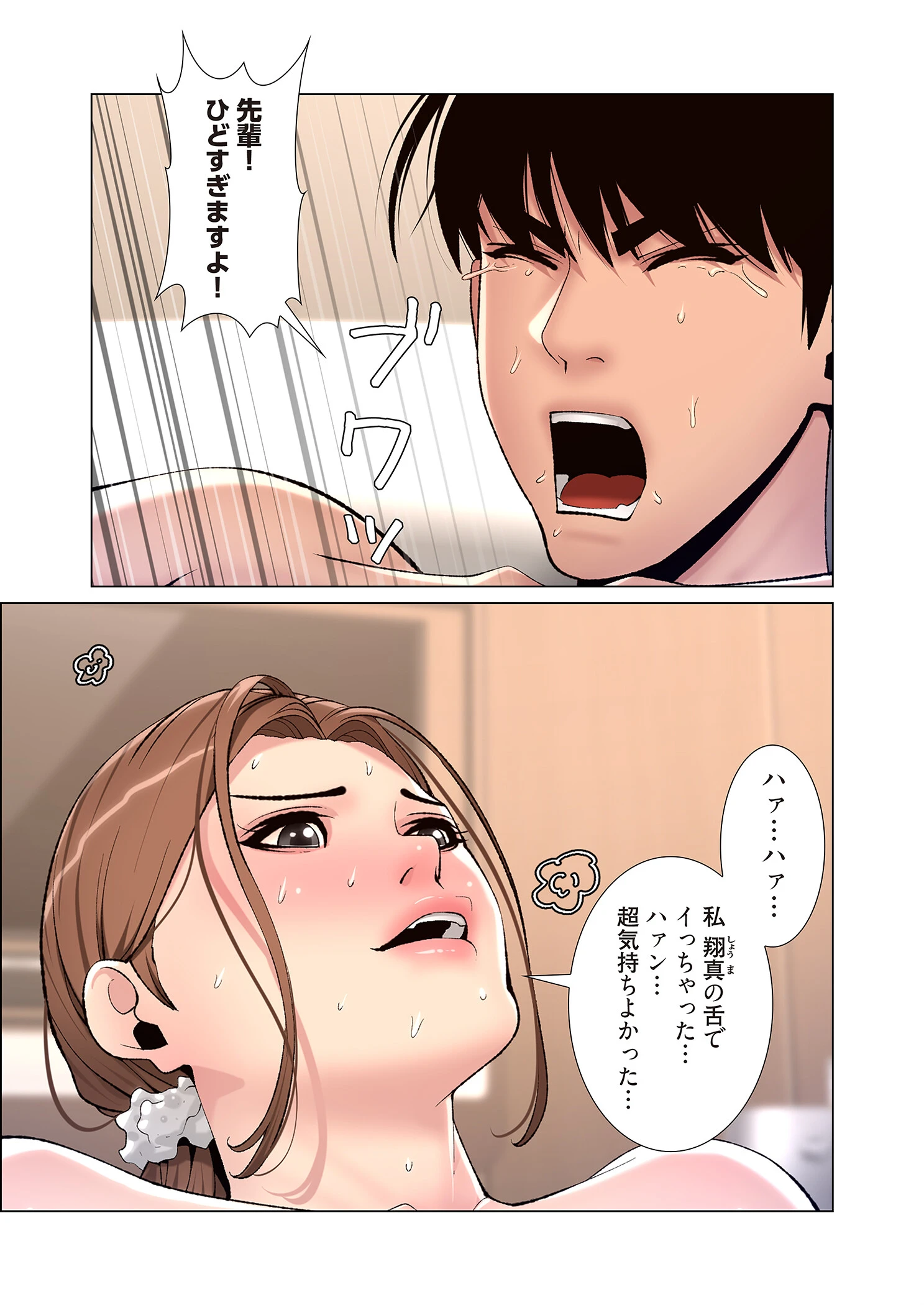 ヤりまくりアプリ（フルカラー）【特装版】 3 5ページ