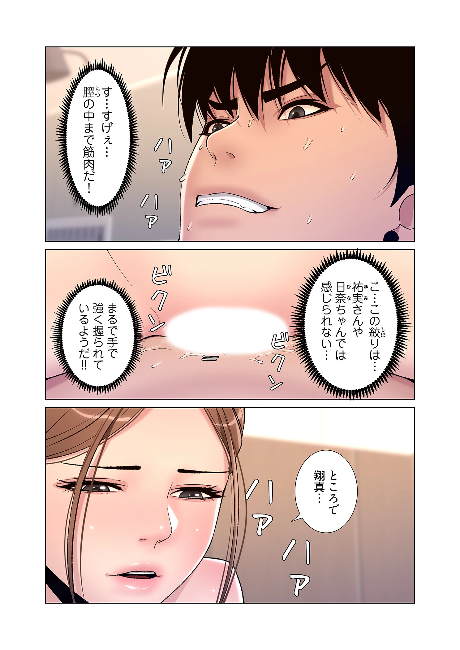 ヤりまくりアプリ（フルカラー）【特装版】 3 13ページ