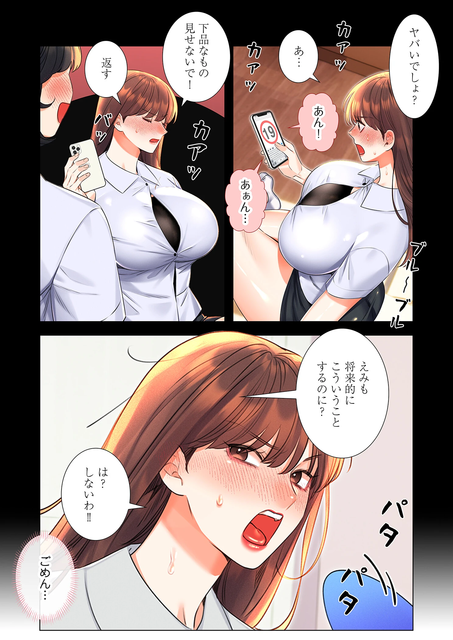 ハメるスクラッチ（フルカラー） 10 4ページ