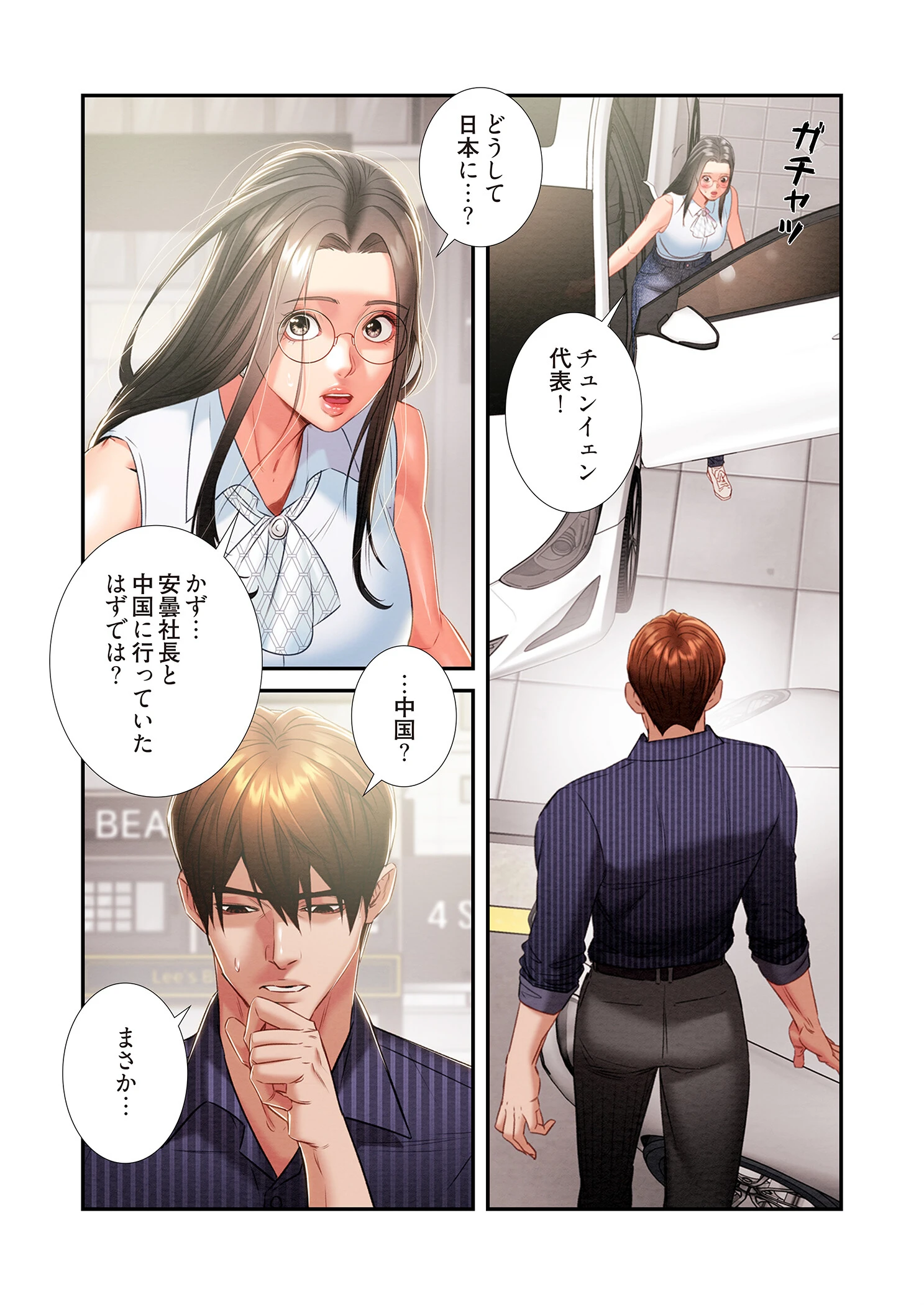 奪う男(フルカラー) 27 3ページ