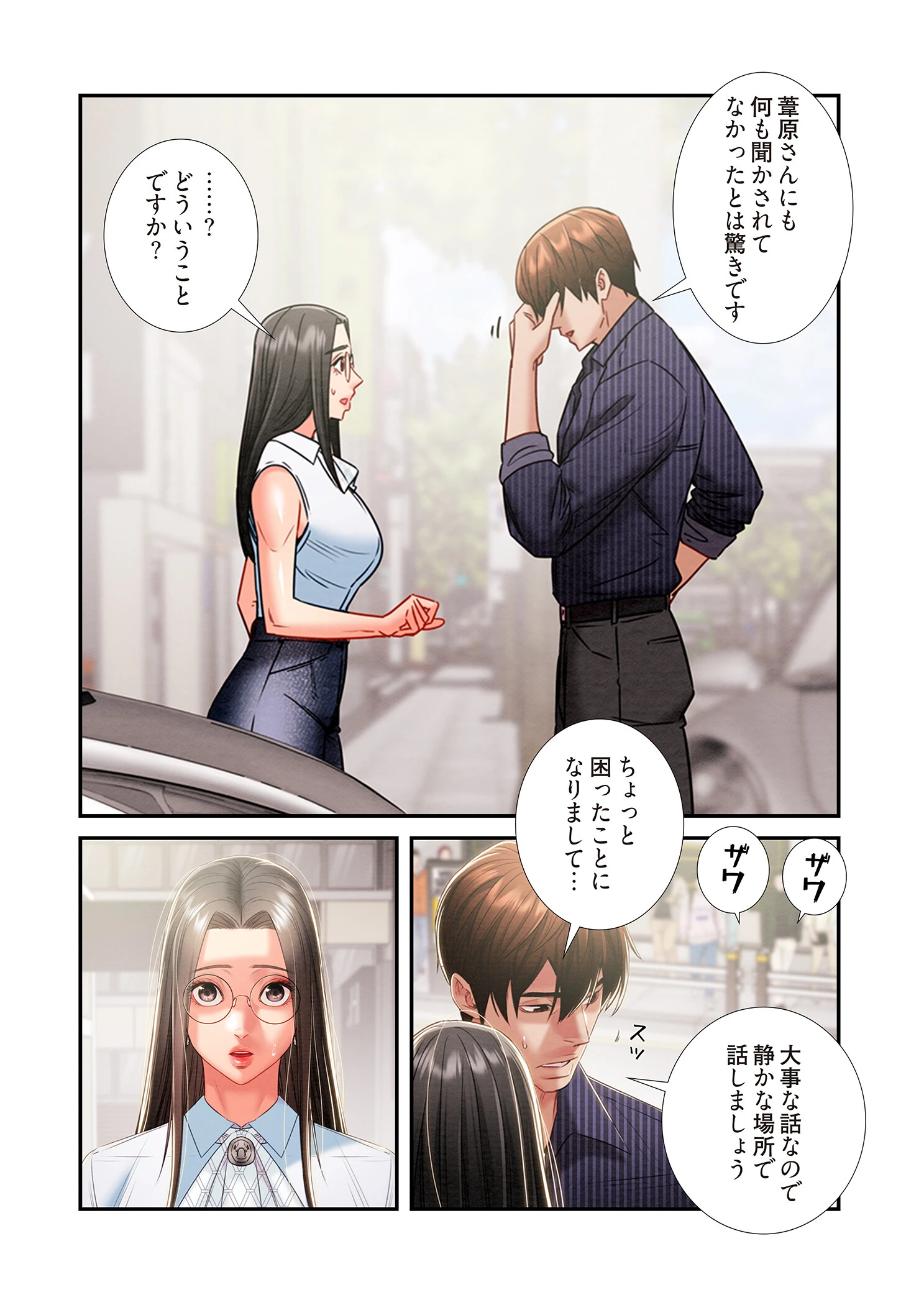 奪う男(フルカラー) 27 4ページ
