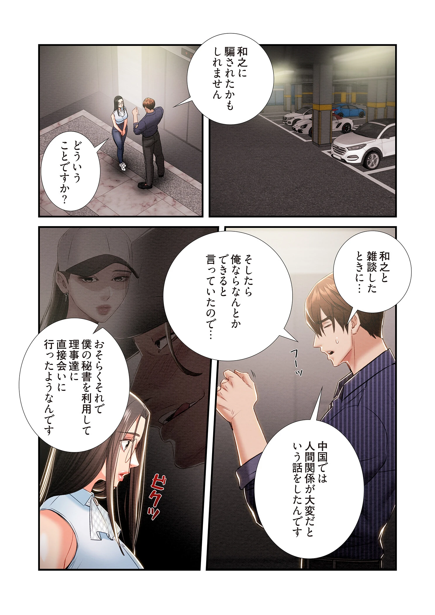 奪う男(フルカラー) 27 5ページ