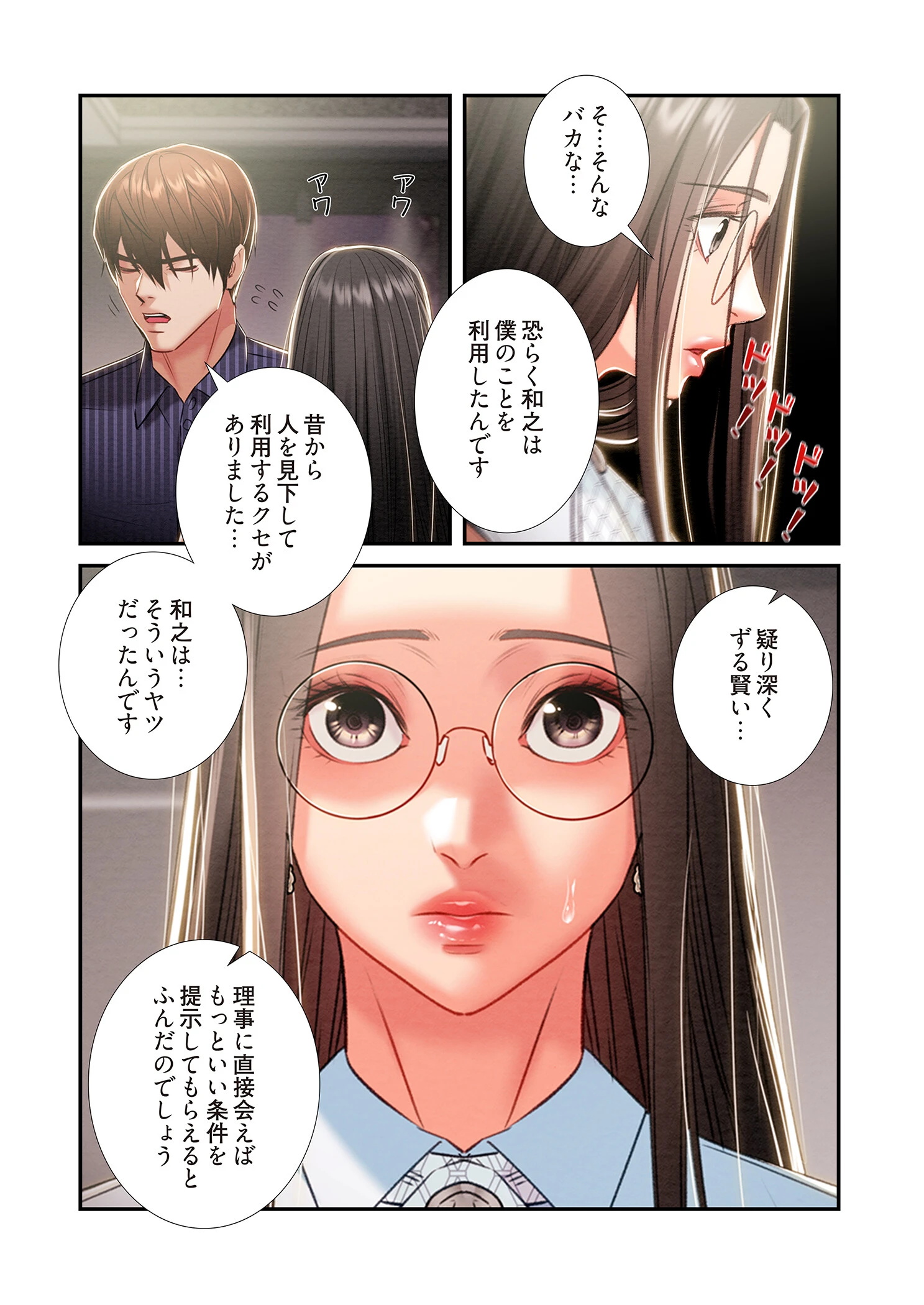 奪う男(フルカラー) 27 6ページ