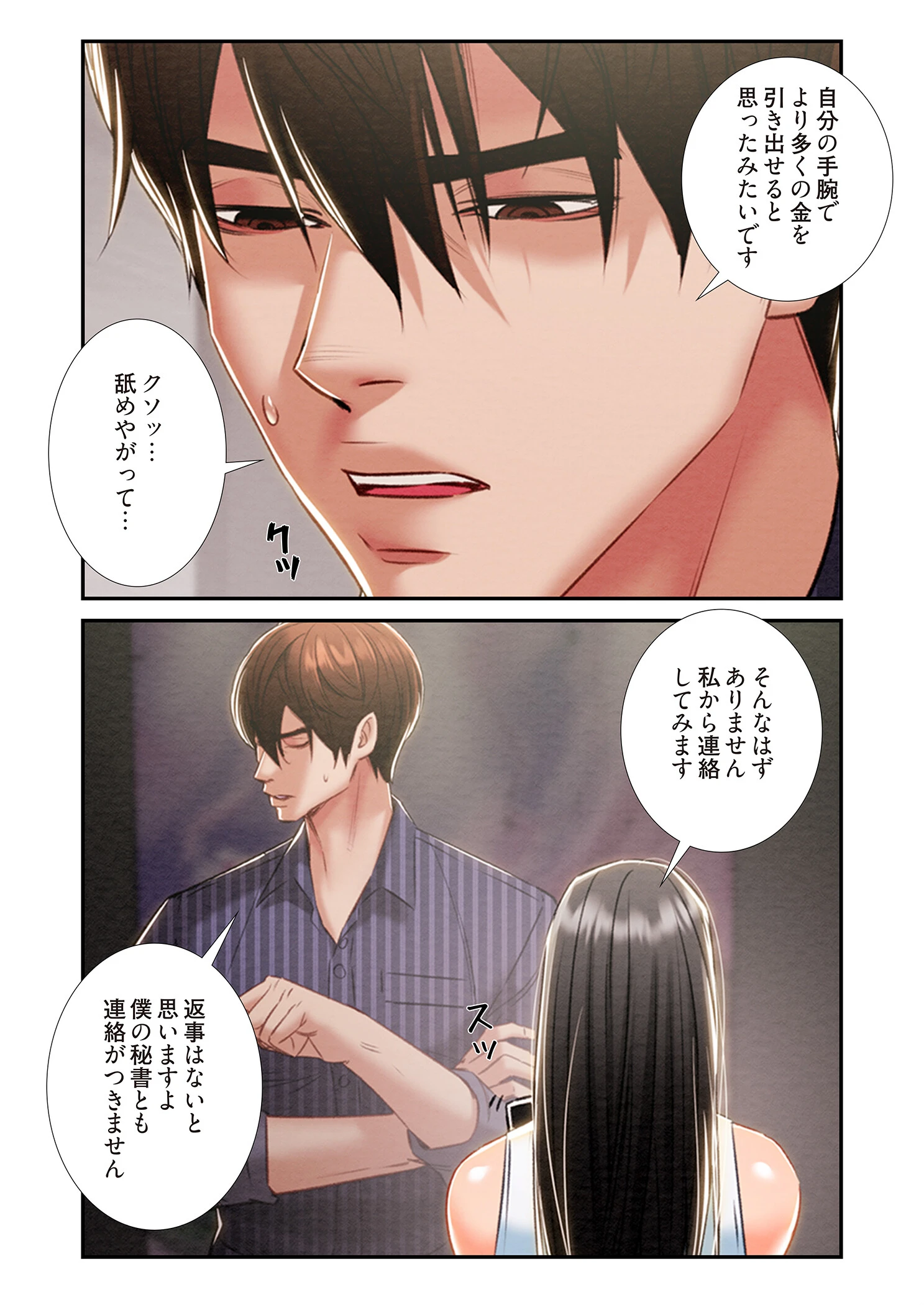 奪う男(フルカラー) 27 7ページ