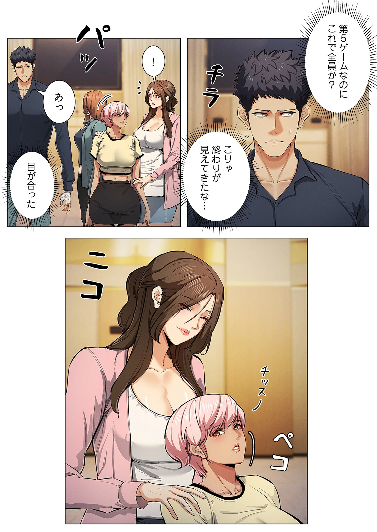強欲ゲーム（フルカラー） 16 5ページ