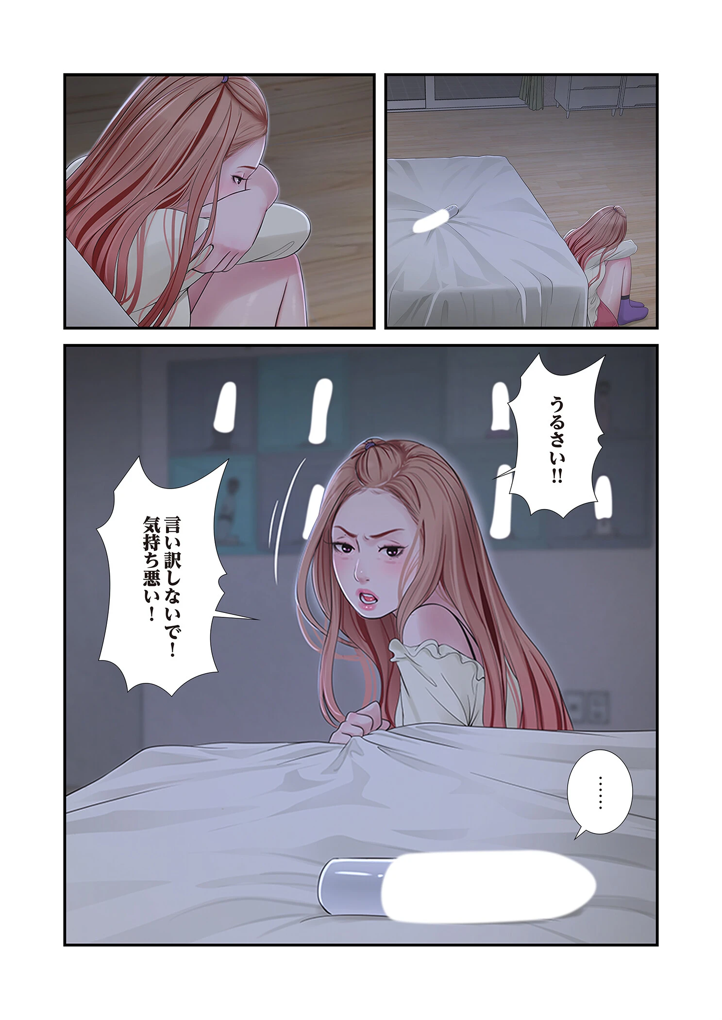 開栓日誌(フルカラー) 26 3ページ