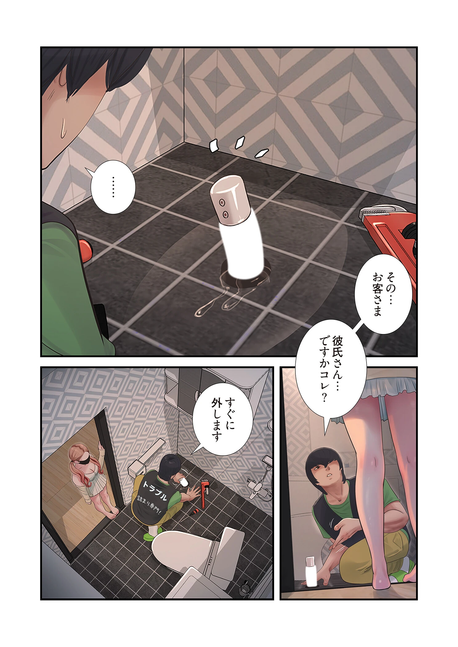 開栓日誌(フルカラー) 26 5ページ