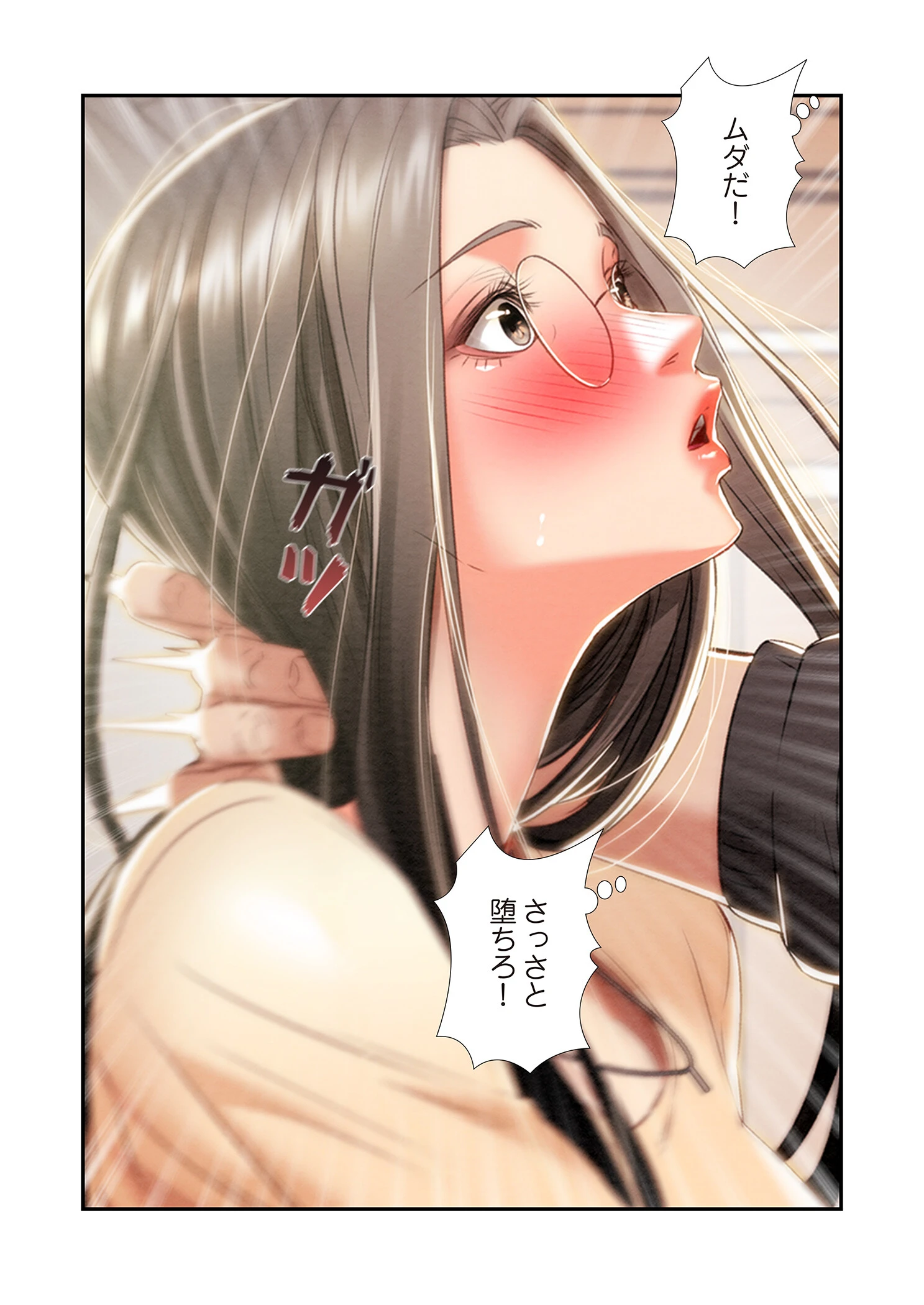 奪う男（フルカラー） 28 5ページ