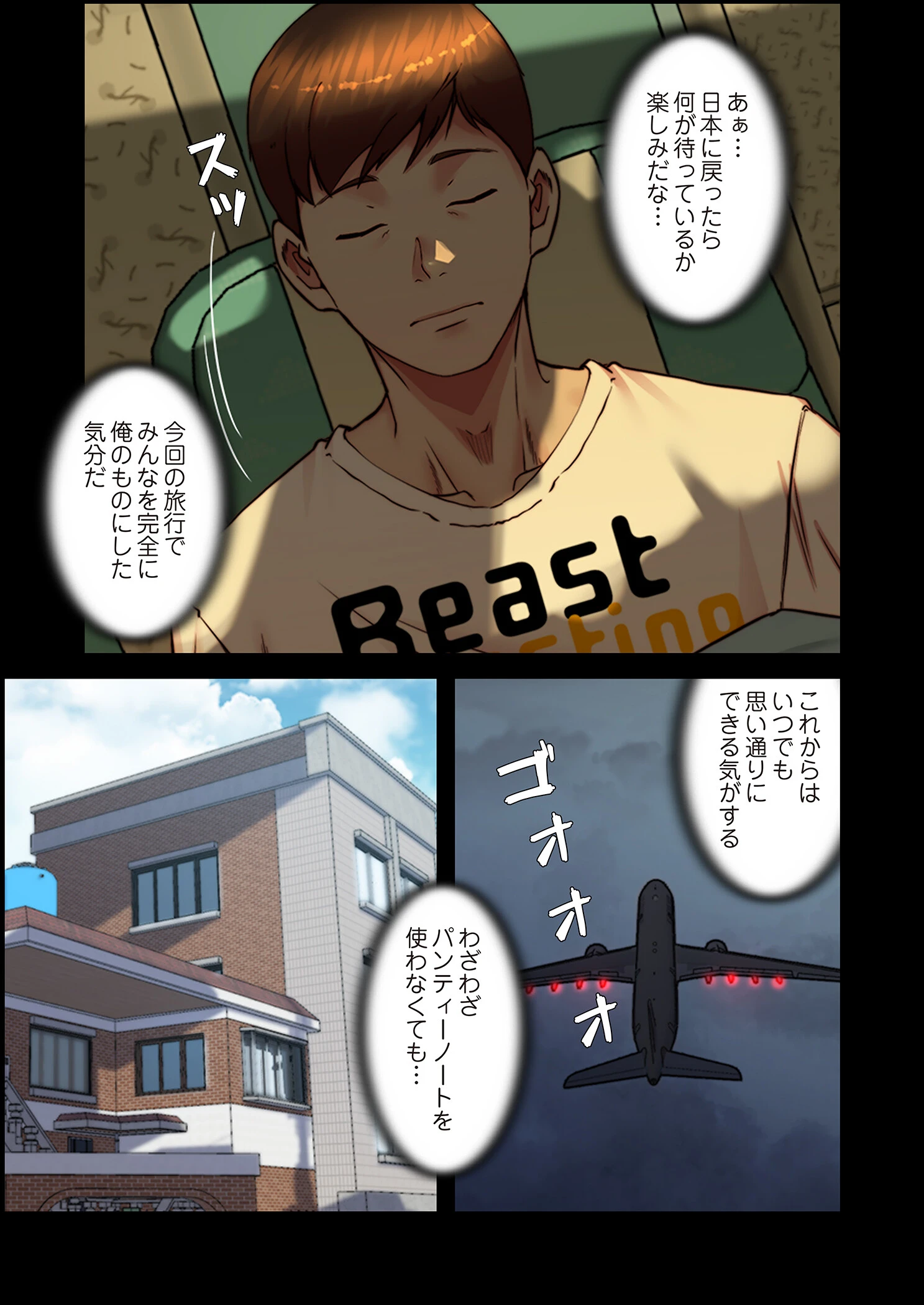 パンティーノート 〜下着で交わる秘密ごと〜（フルカラー） 184 5ページ