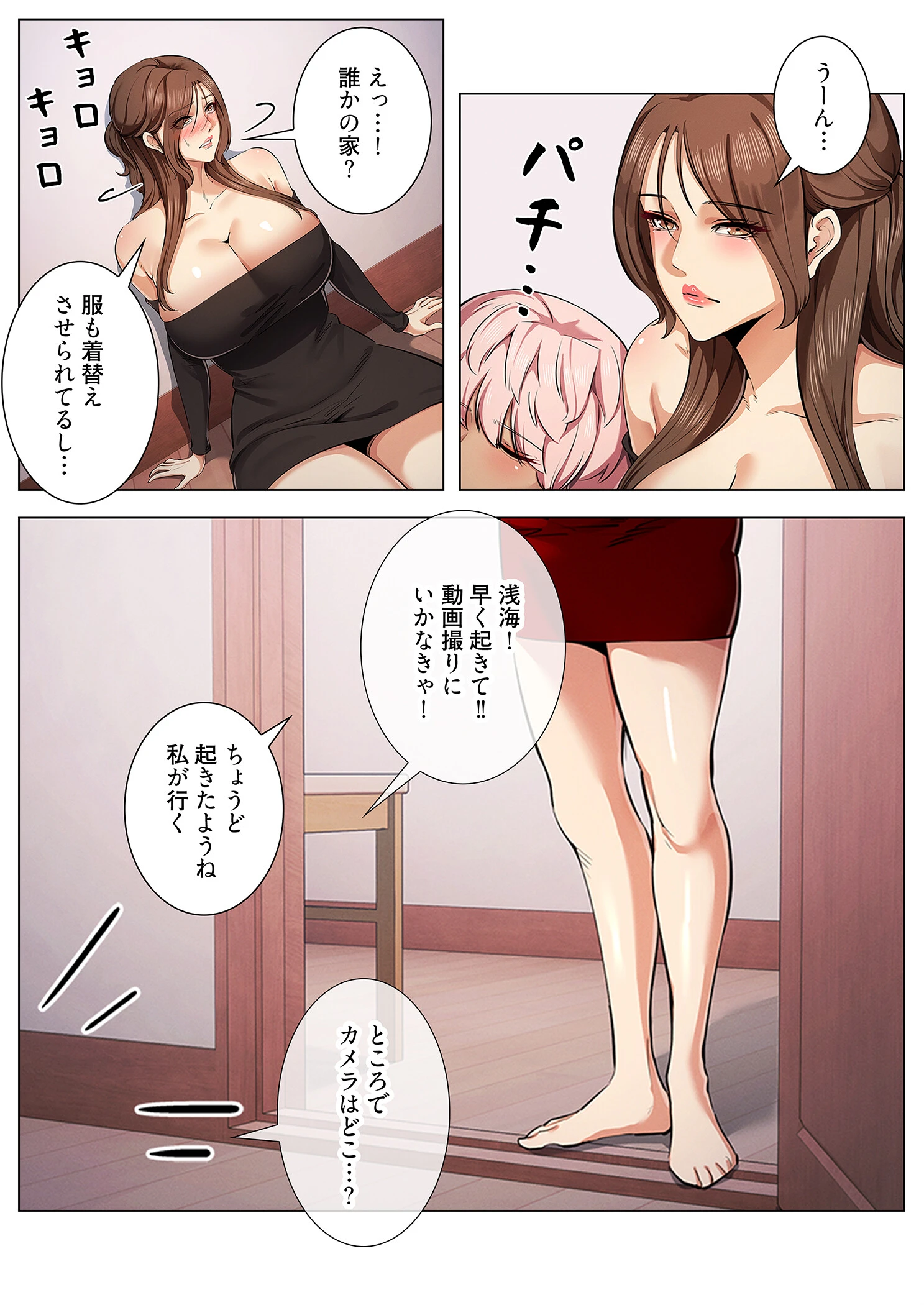 強欲ゲーム(フルカラー) 3ページ