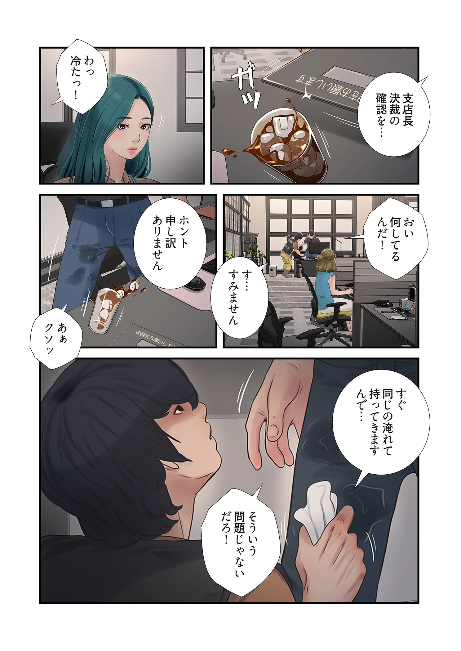 開栓日誌（フルカラー） 27 8ページ