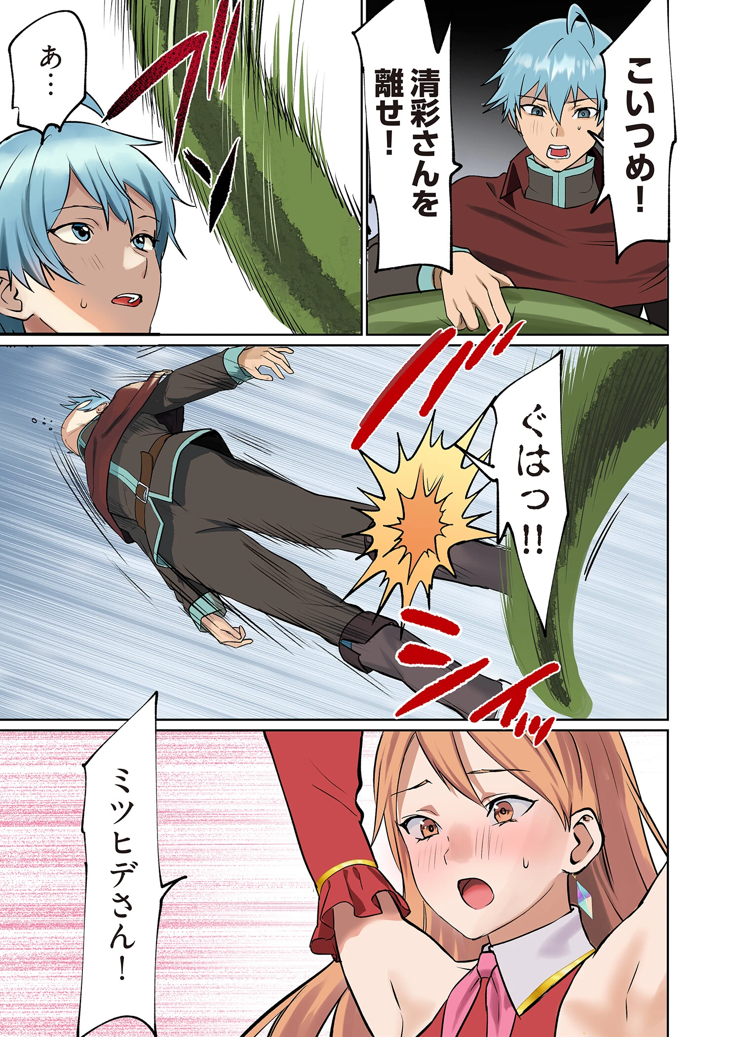 ぱい☆パニック 〜イってはいけないVRの世界〜（フルカラー） 9 5ページ