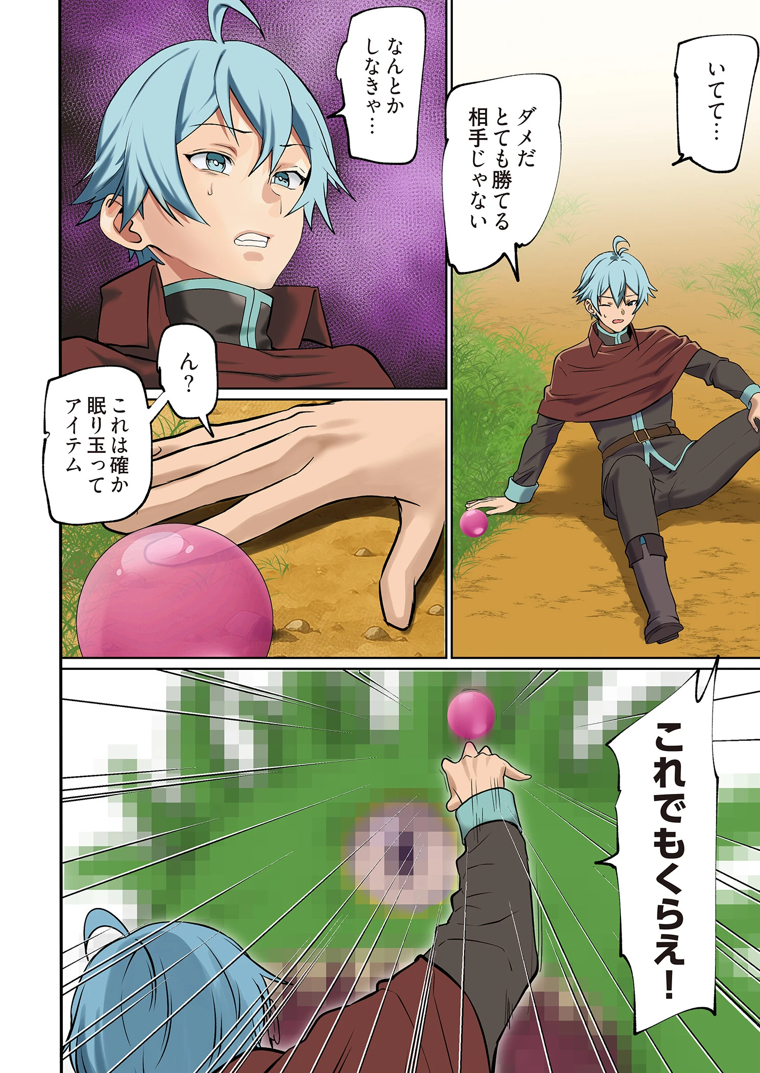 ぱい☆パニック 〜イってはいけないVRの世界〜（フルカラー） 9 6ページ