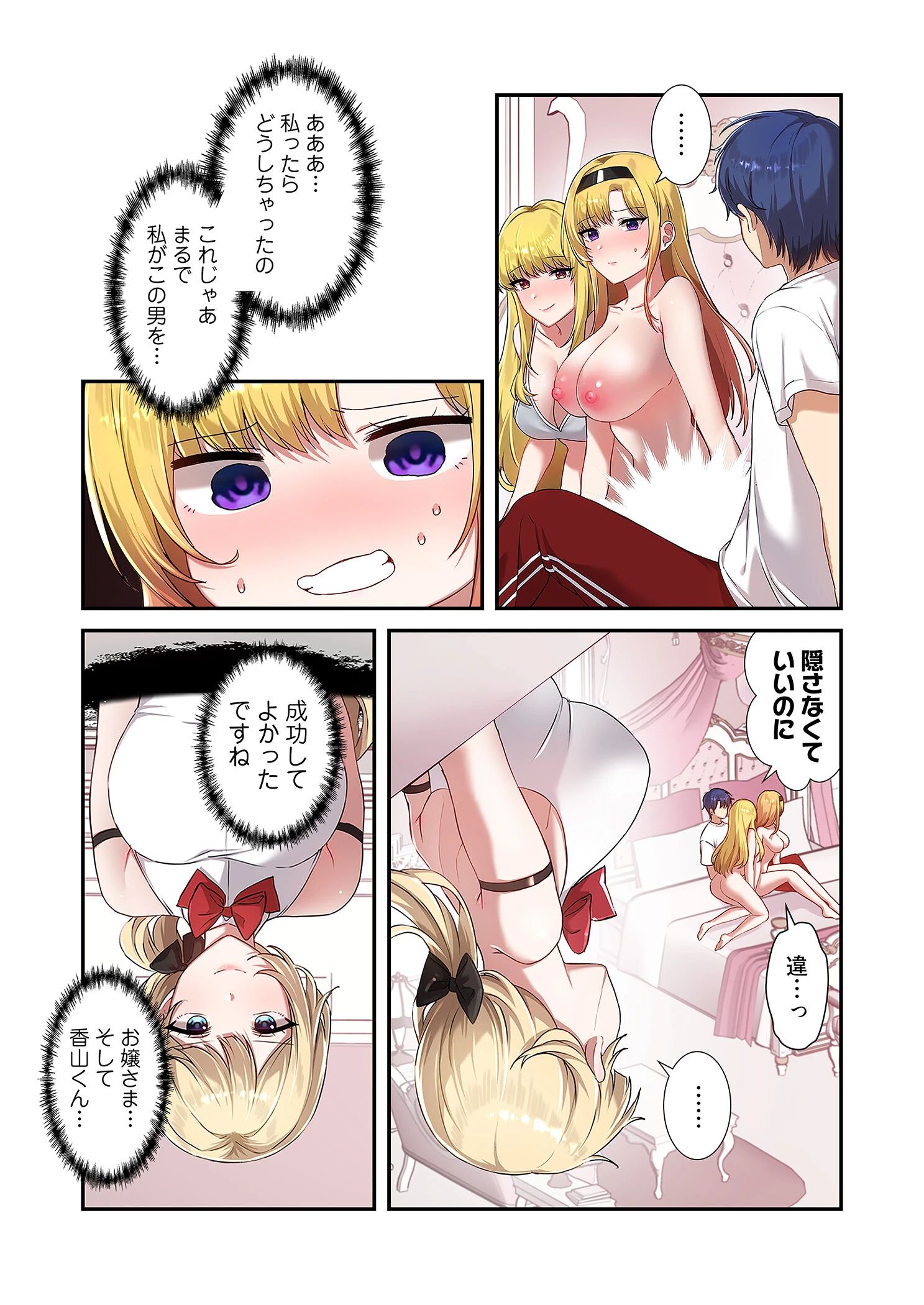 クソゲー転生 〜ヒロインを一度に全員攻略しないと死ぬルール！？〜（フルカラー） 59 5ページ