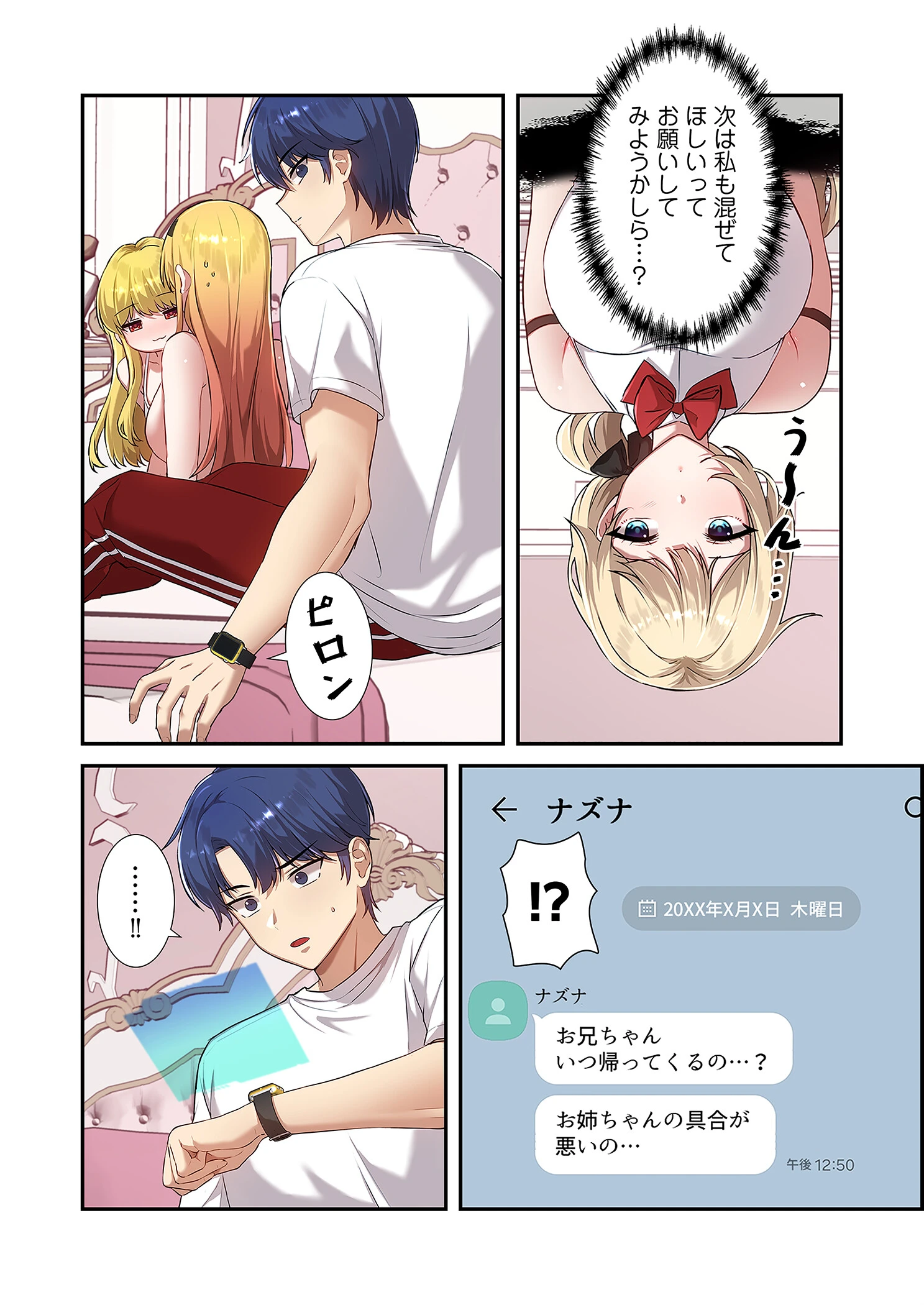 クソゲー転生 〜ヒロインを一度に全員攻略しないと死ぬルール！？〜（フルカラー） 59 6ページ