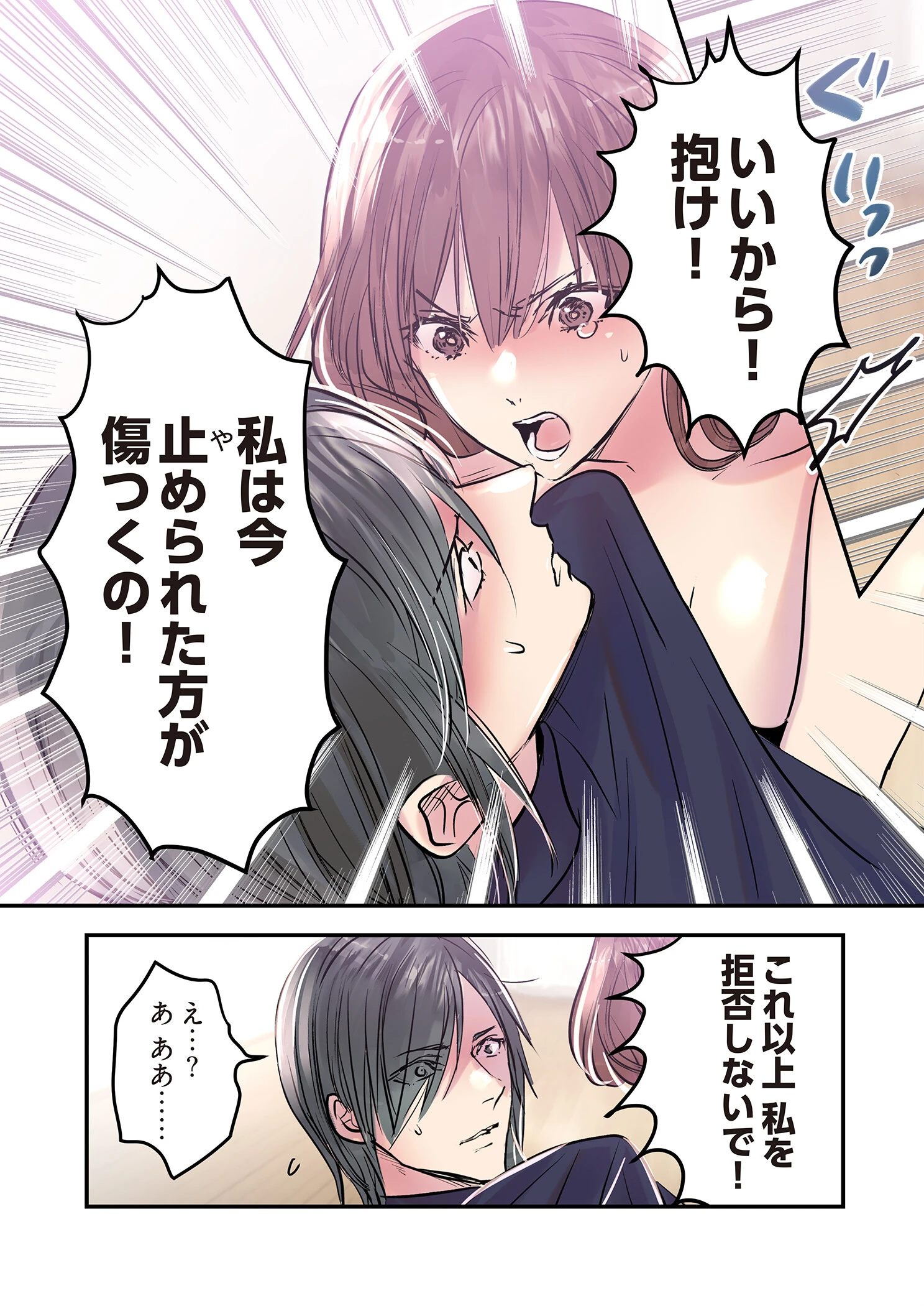 デスクの下で、愛をさけぶ〜曖昧でイビツなふたり〜（フルカラー） 74 6ページ