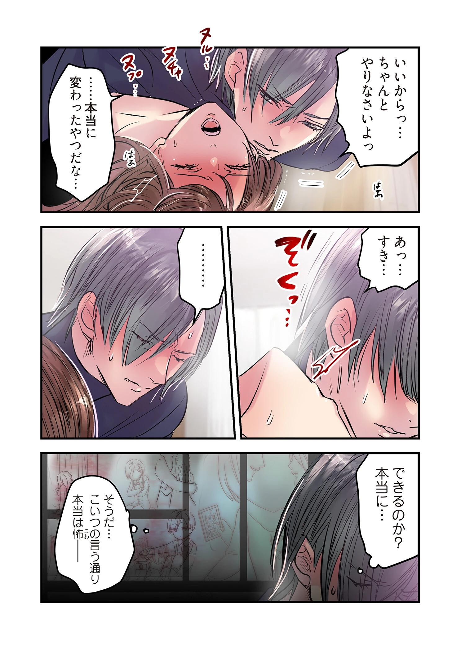 デスクの下で、愛をさけぶ〜曖昧でイビツなふたり〜（フルカラー） 74 8ページ