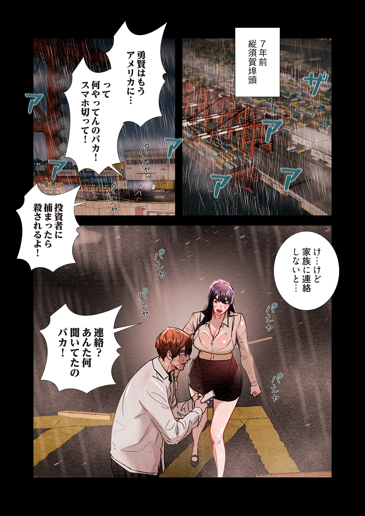 奪う男（フルカラー） 30 3ページ