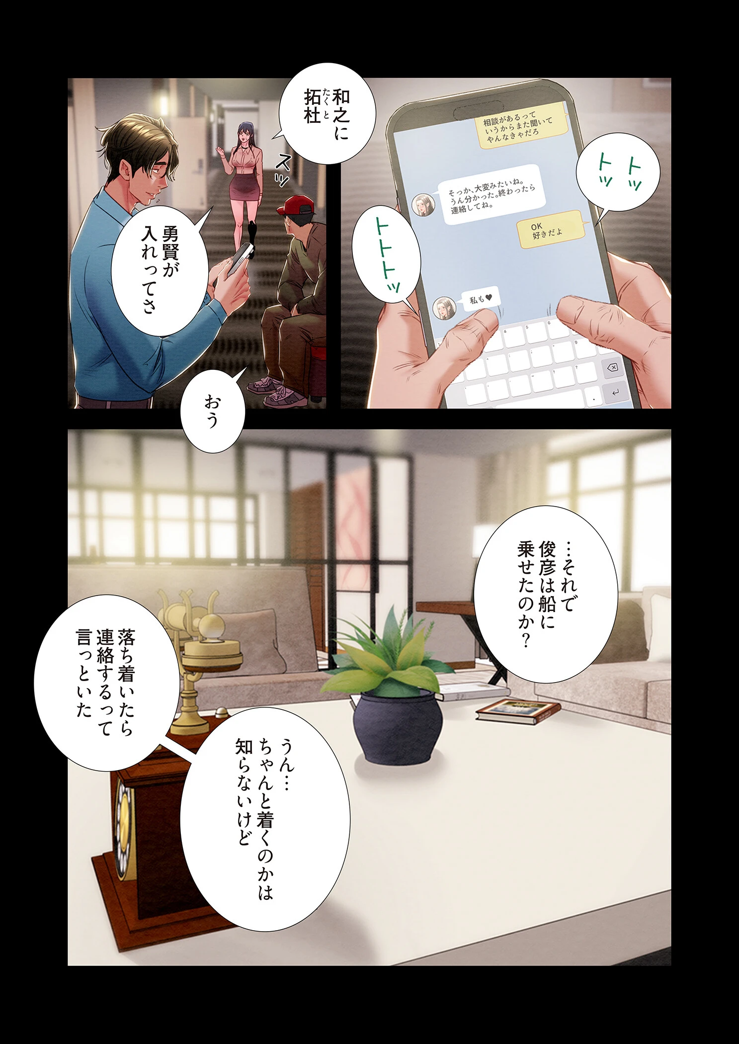 奪う男（フルカラー） 30 5ページ