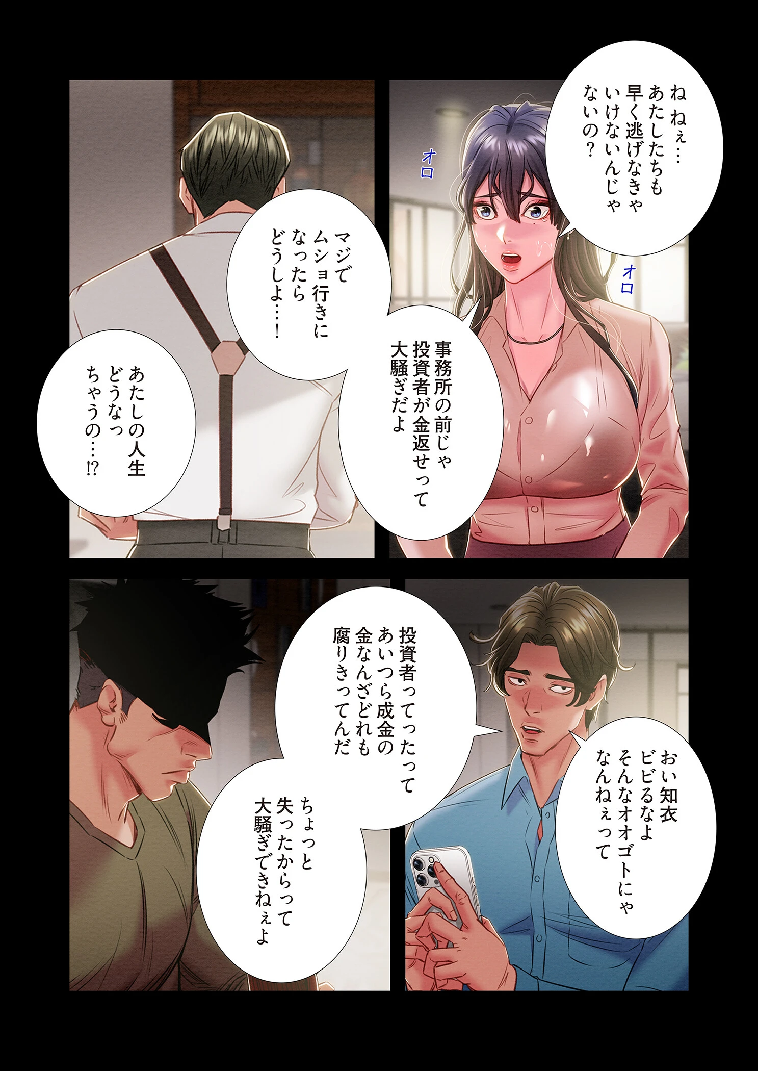 奪う男（フルカラー） 30 7ページ