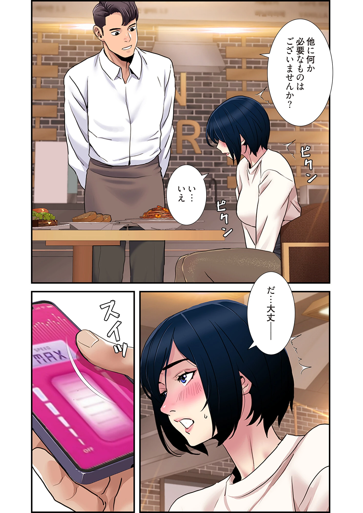 神シナリオ（フルカラー） 48 8ページ