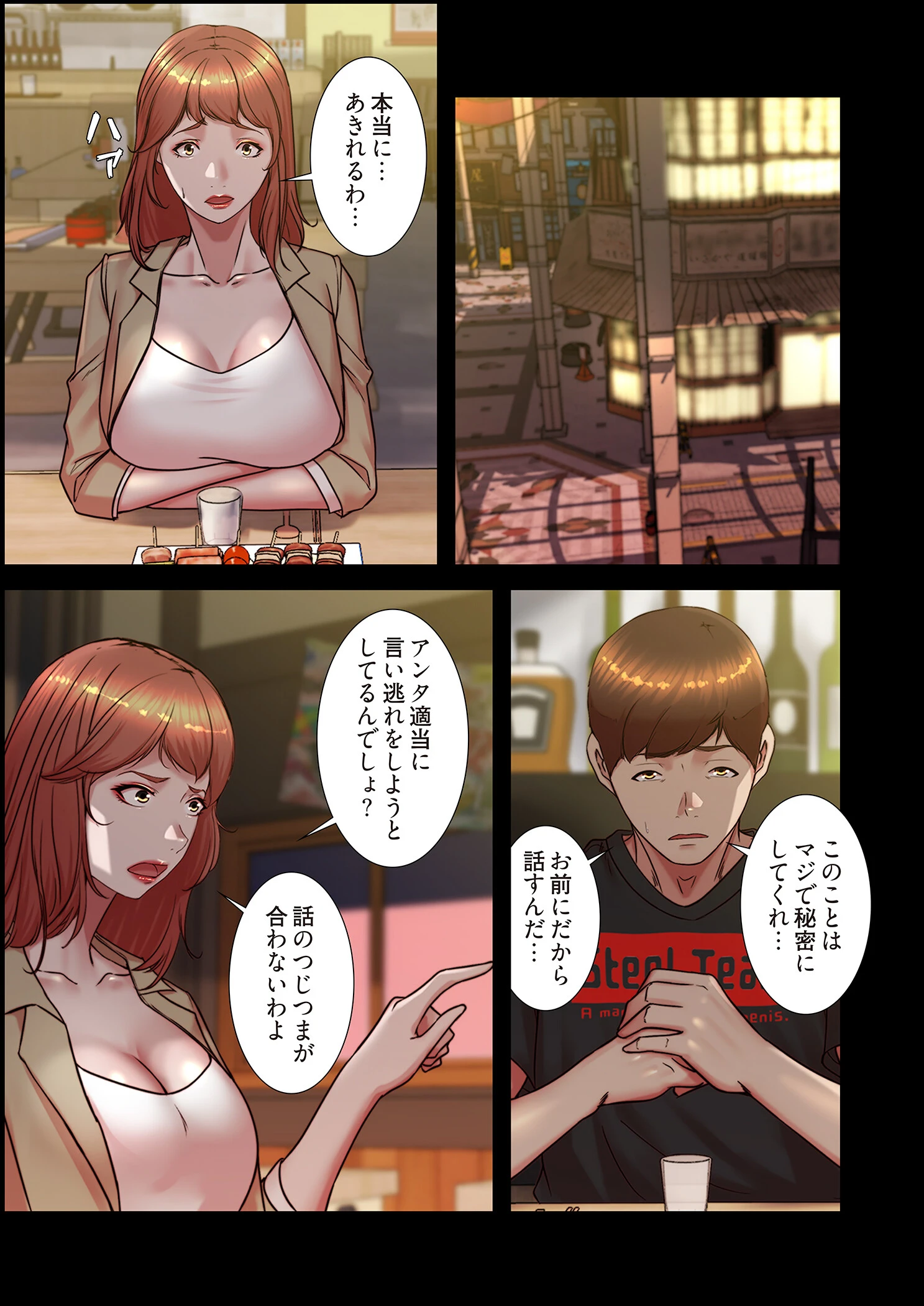 パンティーノート 〜下着で交わる秘密ごと〜（フルカラー） 186 3ページ