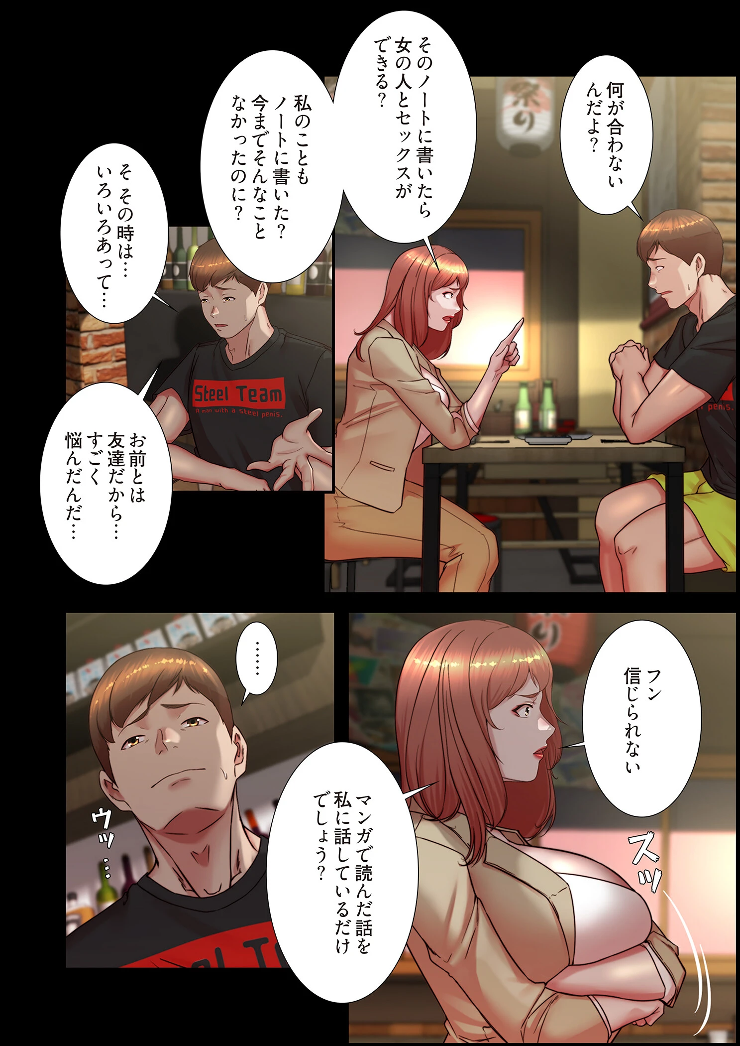 パンティーノート 〜下着で交わる秘密ごと〜（フルカラー） 186 4ページ