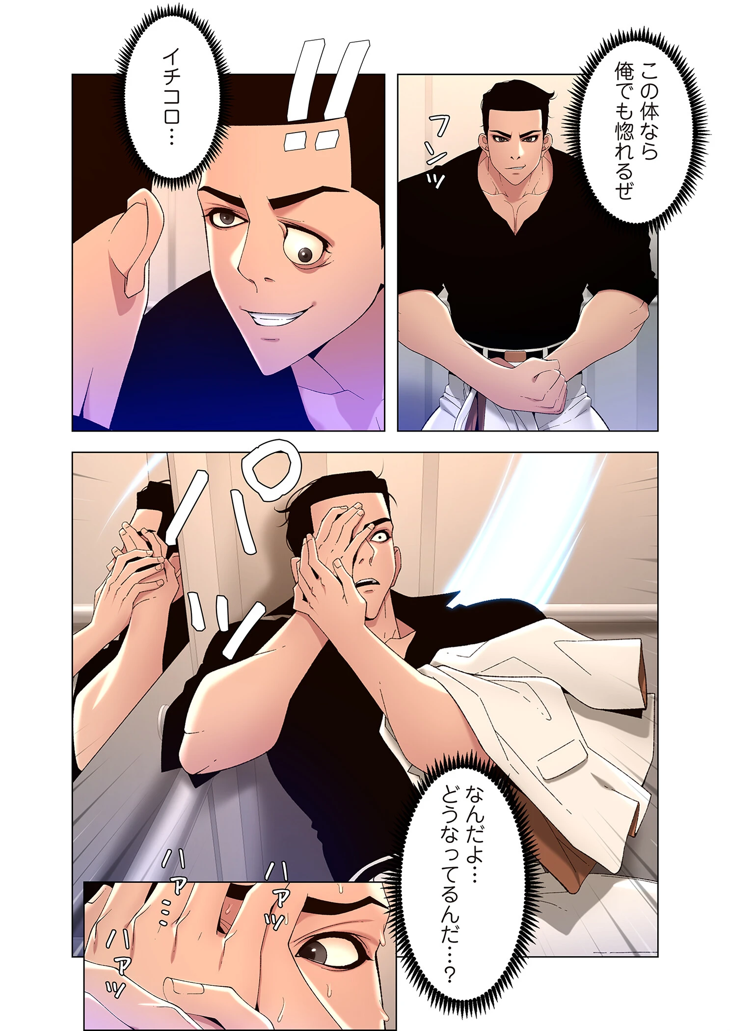 ヤりまくりアプリ（フルカラー）【特装版】 5 8ページ