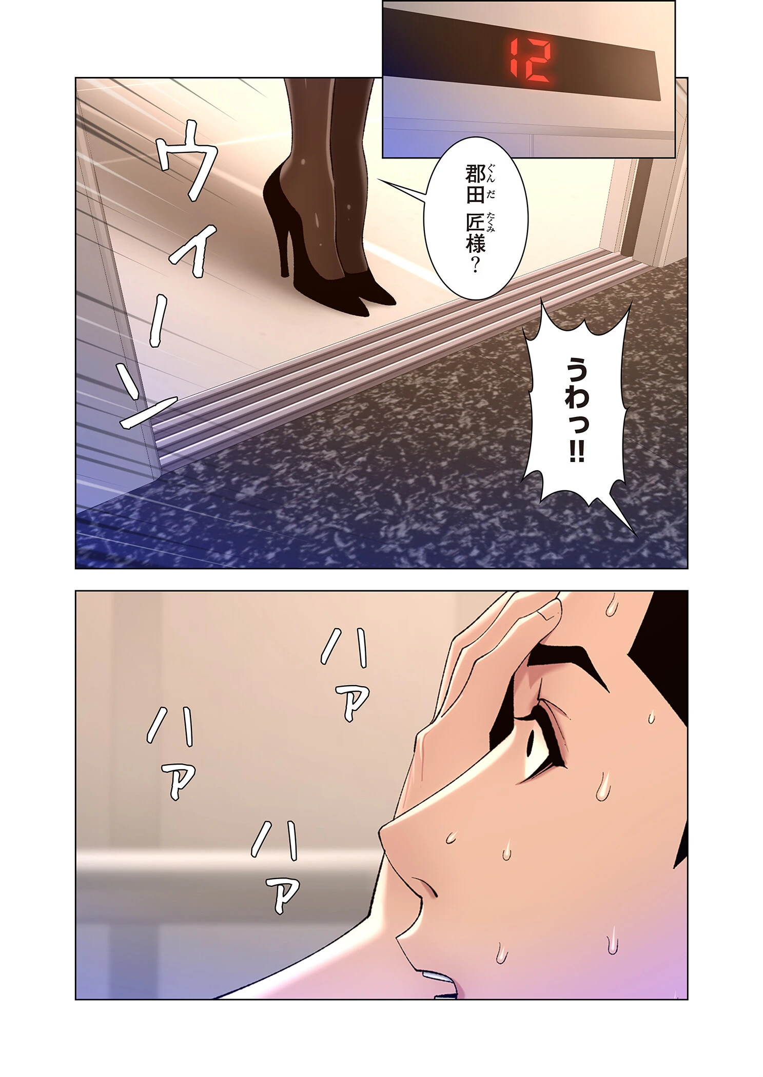 ヤりまくりアプリ（フルカラー）【特装版】 5 9ページ