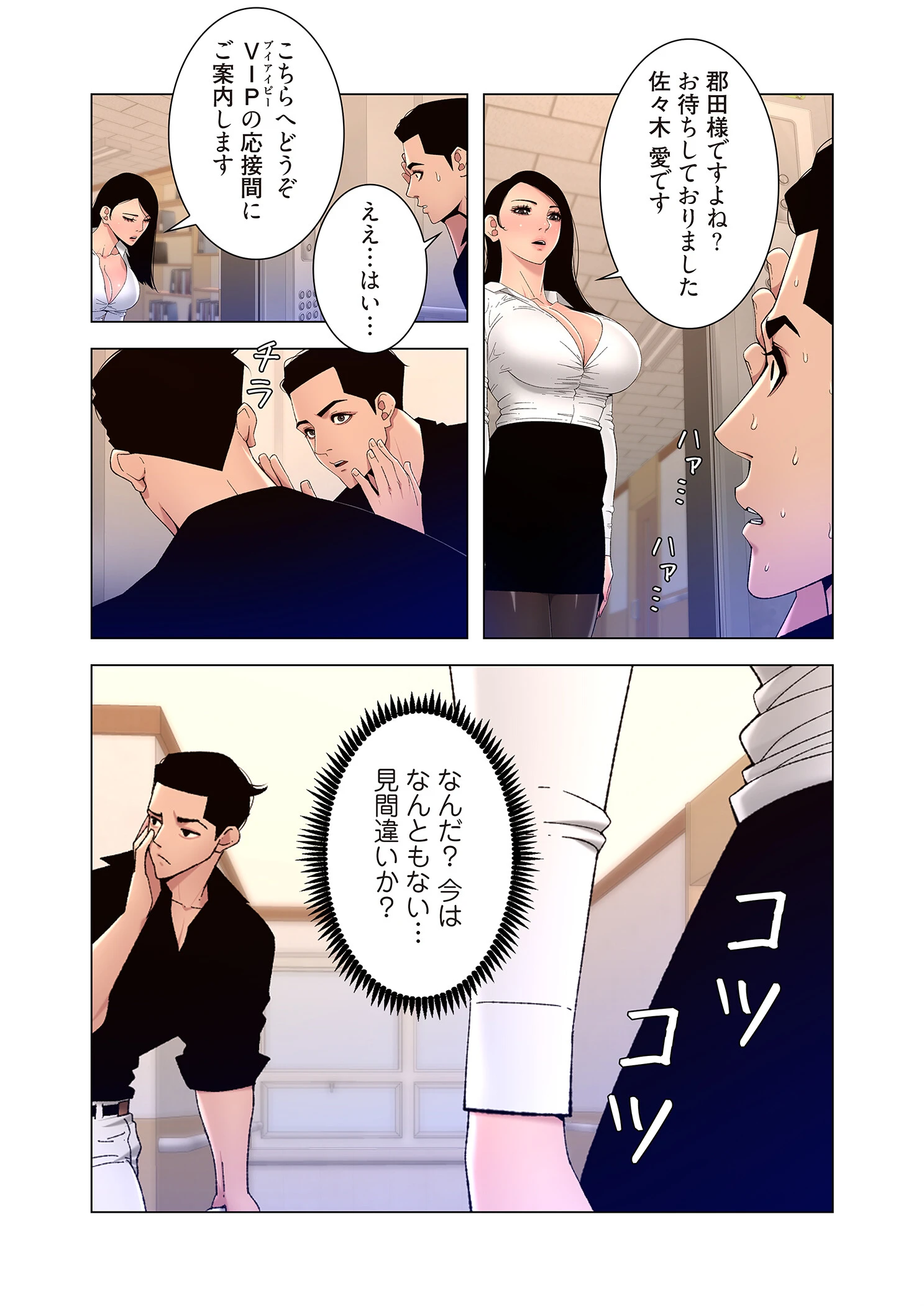 ヤりまくりアプリ（フルカラー）【特装版】 5 10ページ