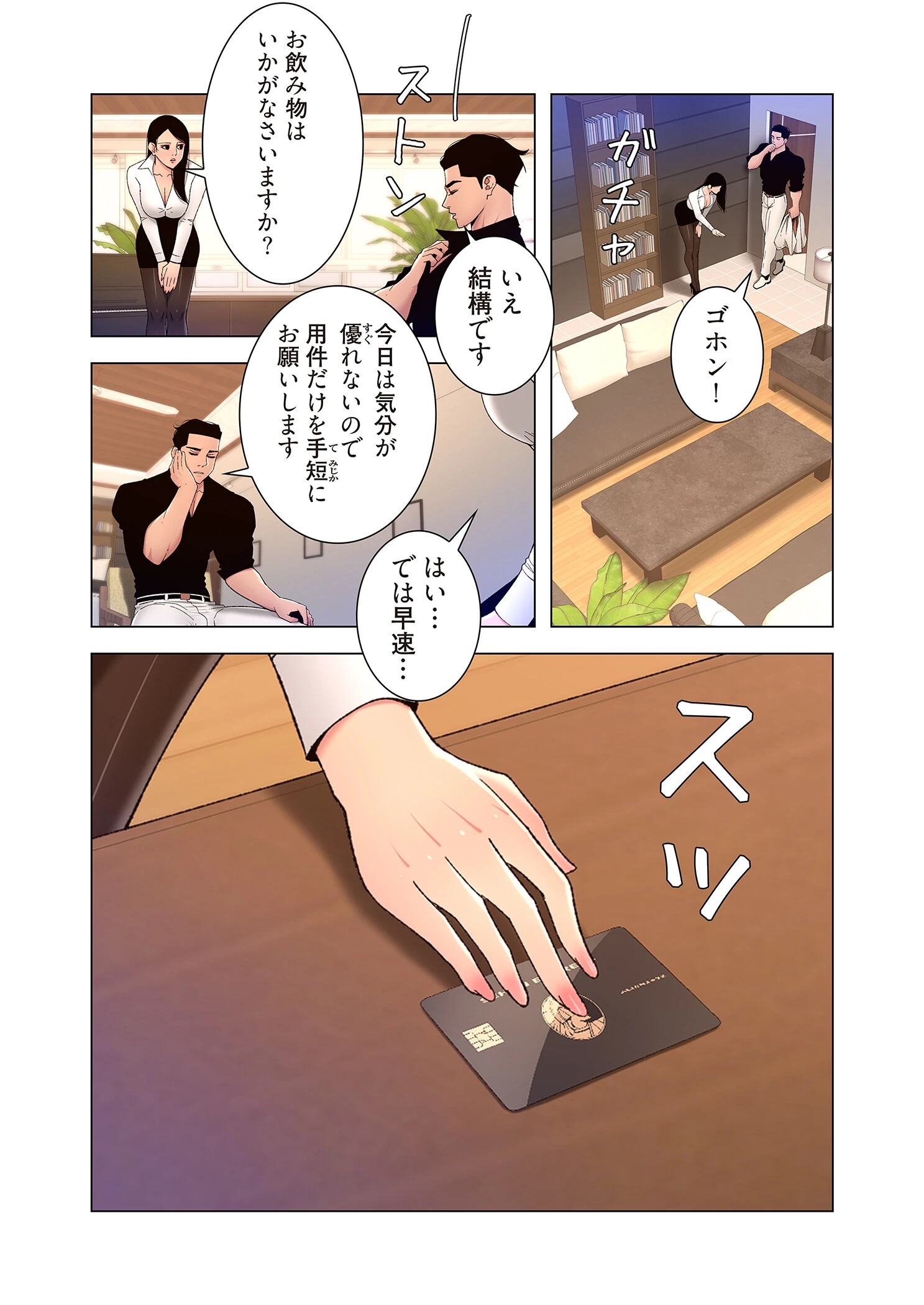 ヤりまくりアプリ（フルカラー）【特装版】 5 11ページ