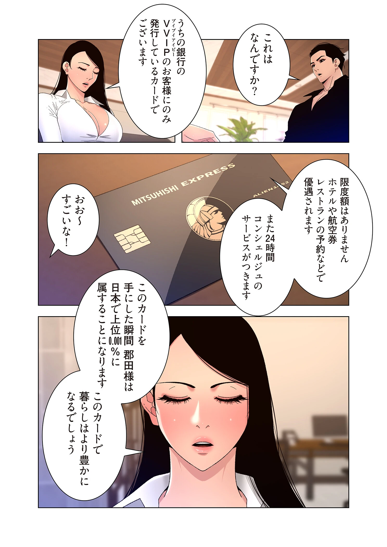 ヤりまくりアプリ（フルカラー）【特装版】 5 12ページ