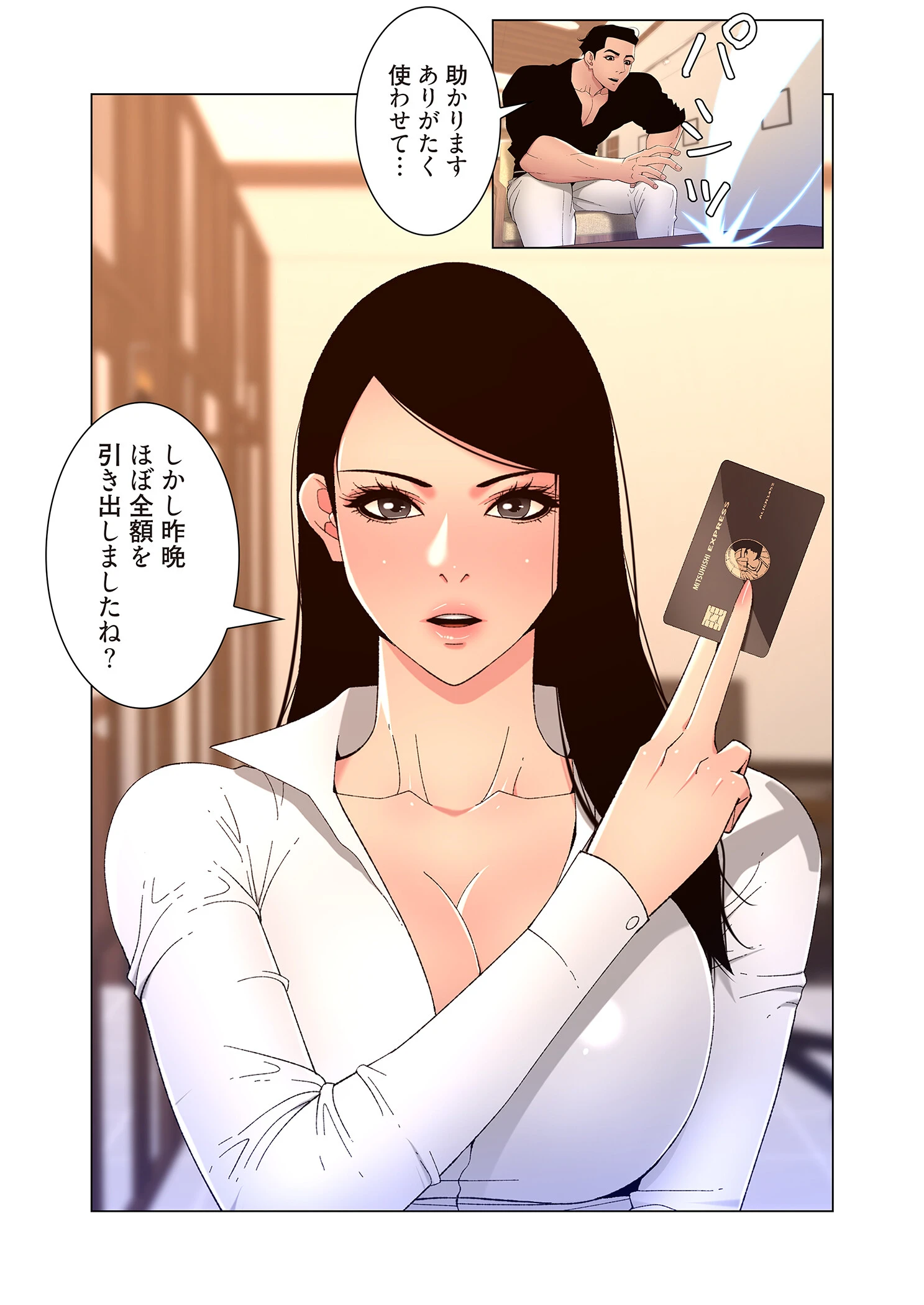 ヤりまくりアプリ（フルカラー）【特装版】 5 13ページ