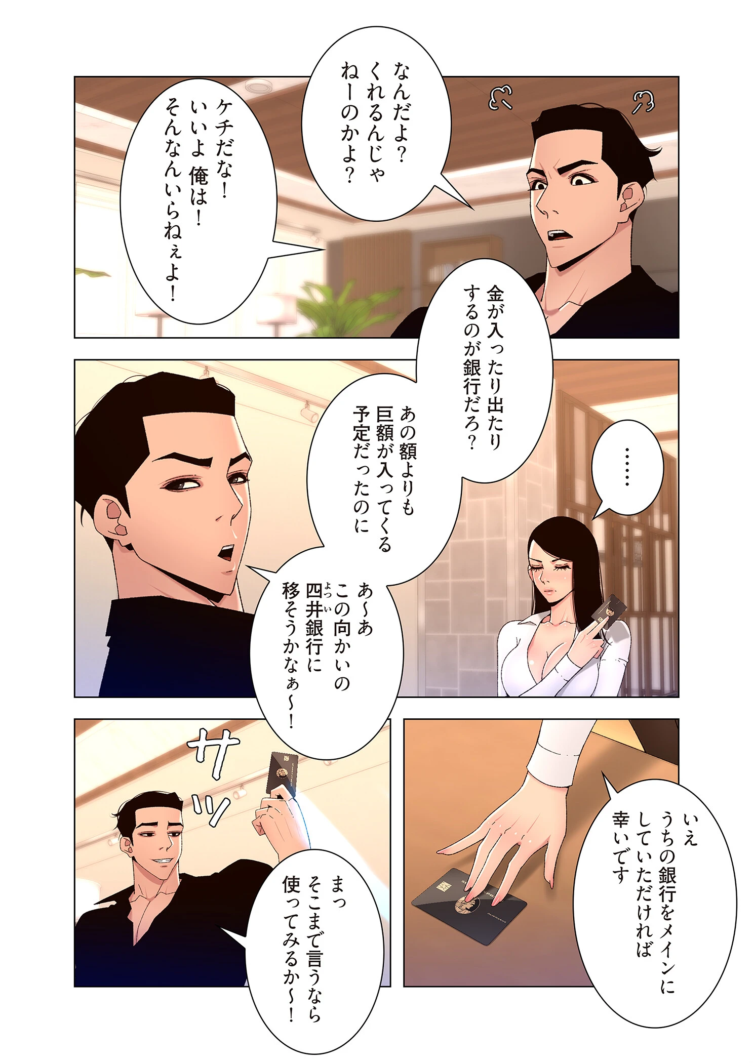 ヤりまくりアプリ（フルカラー）【特装版】 5 14ページ