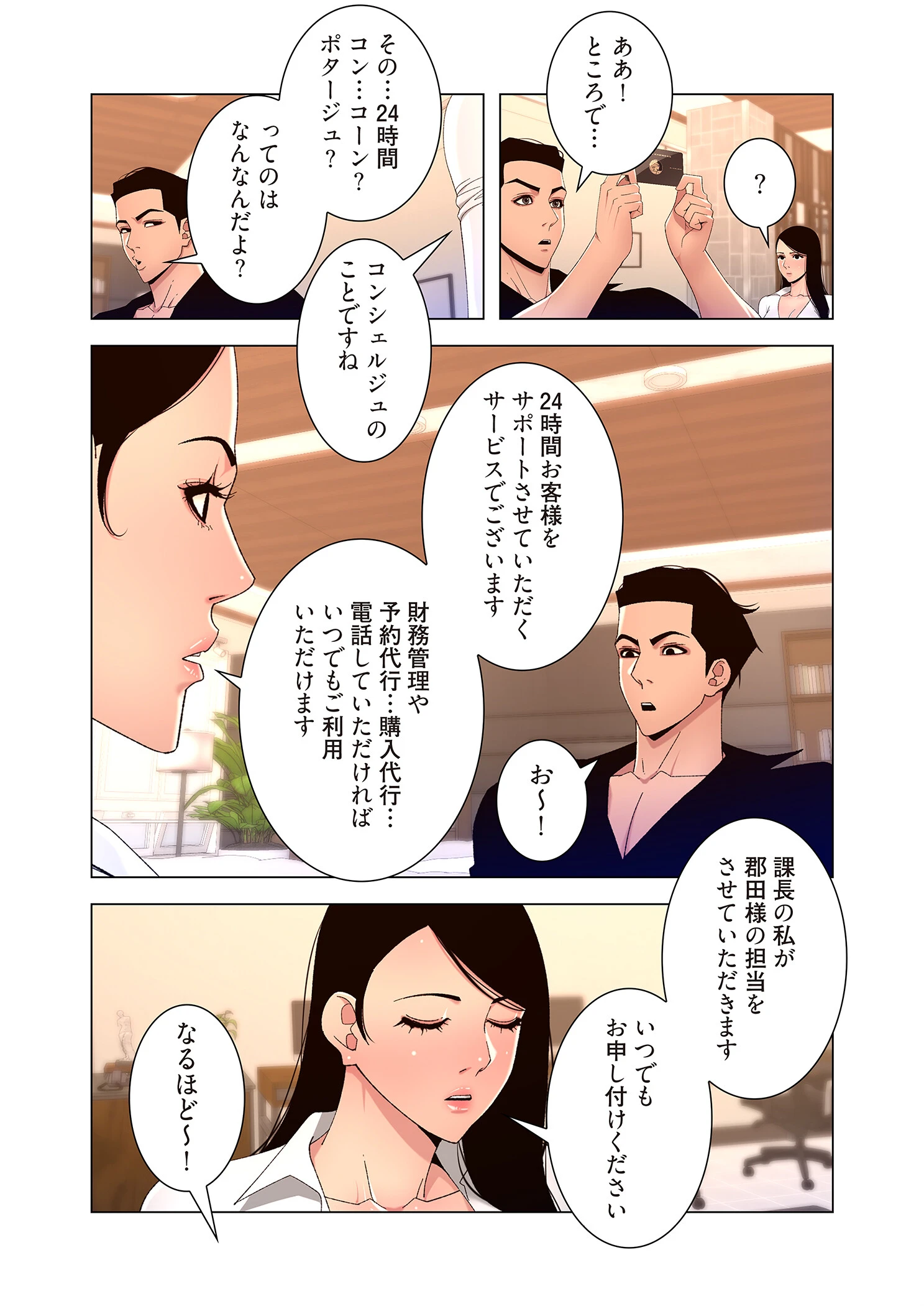 ヤりまくりアプリ（フルカラー）【特装版】 5 15ページ